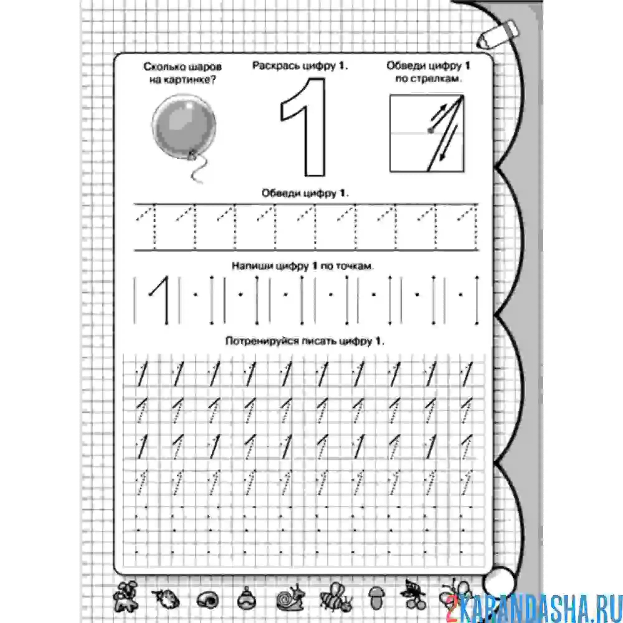 Раскраска пропись цифра 1 в клеточку