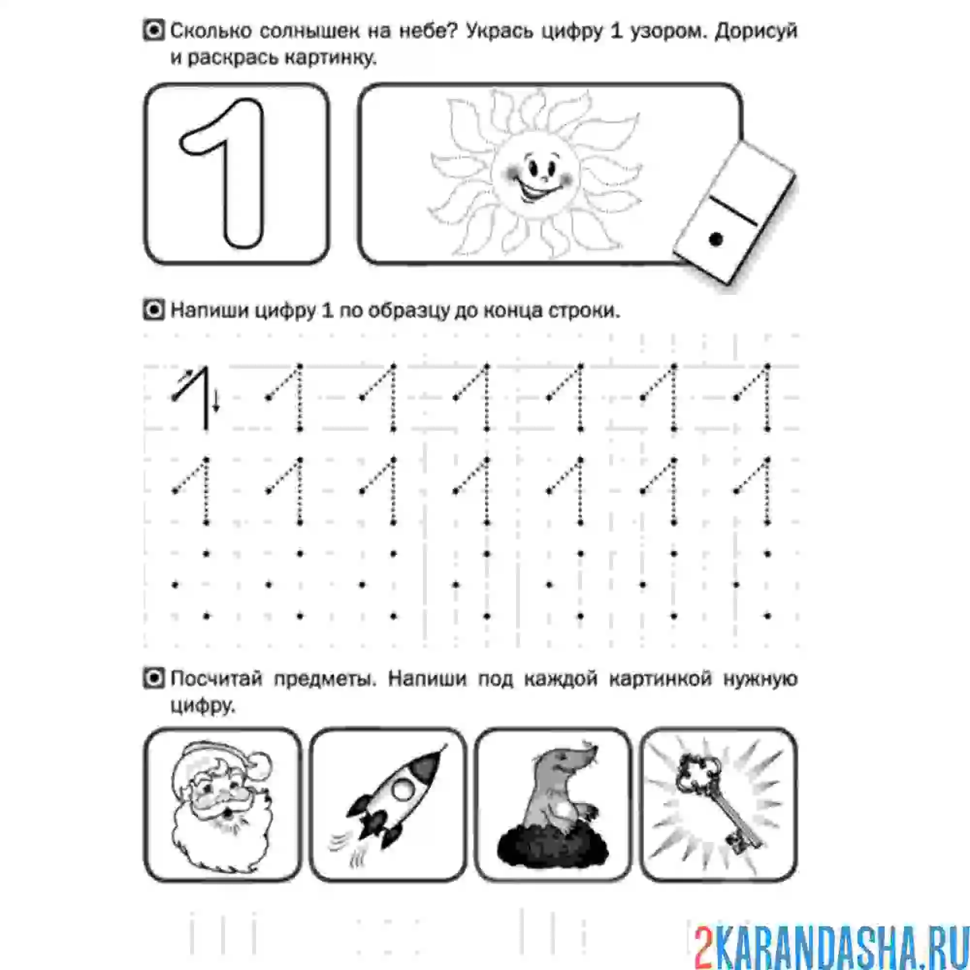 Раскраска пропись цифра 1 учимся писать