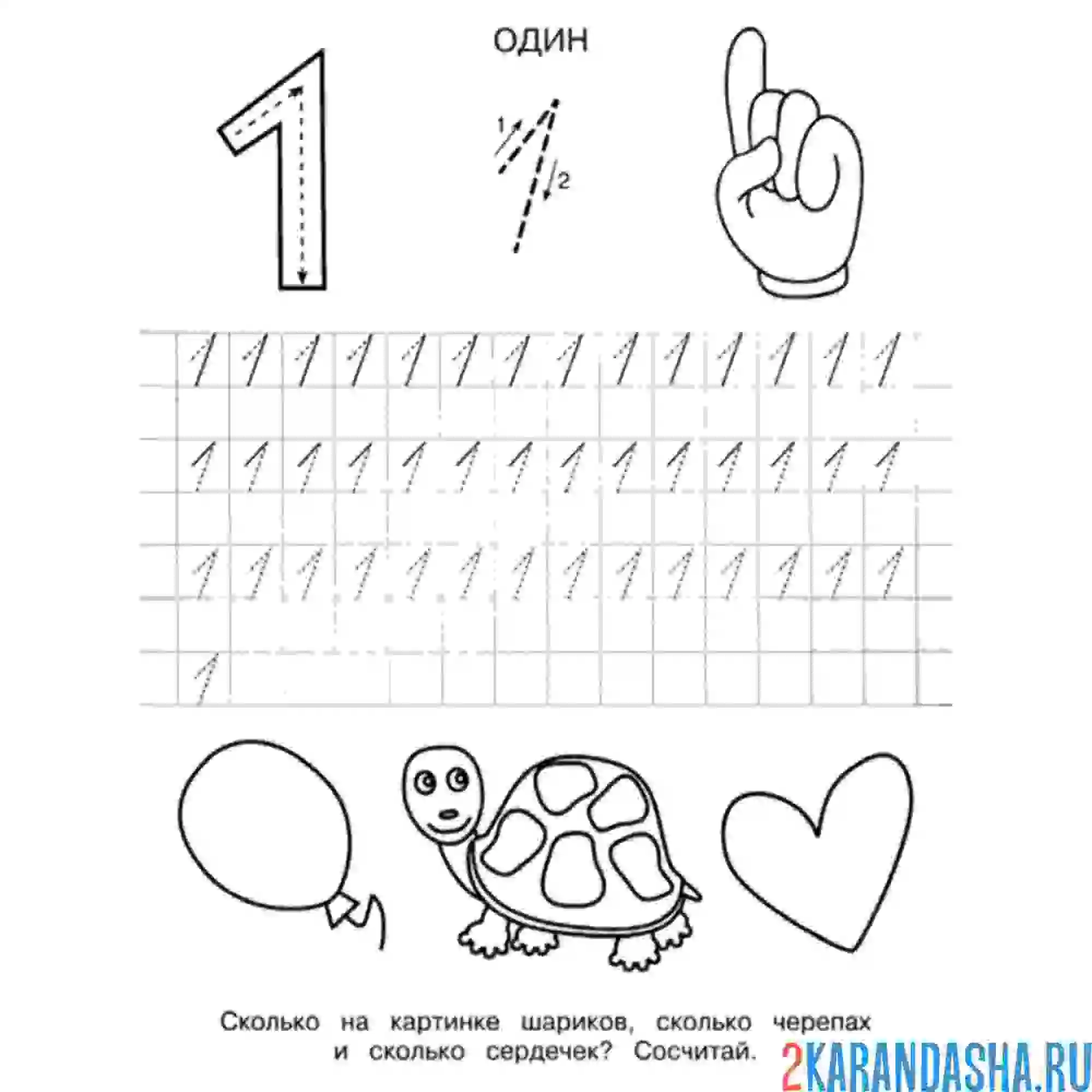 Раскраска пропись цифра 1 задание дошкольника