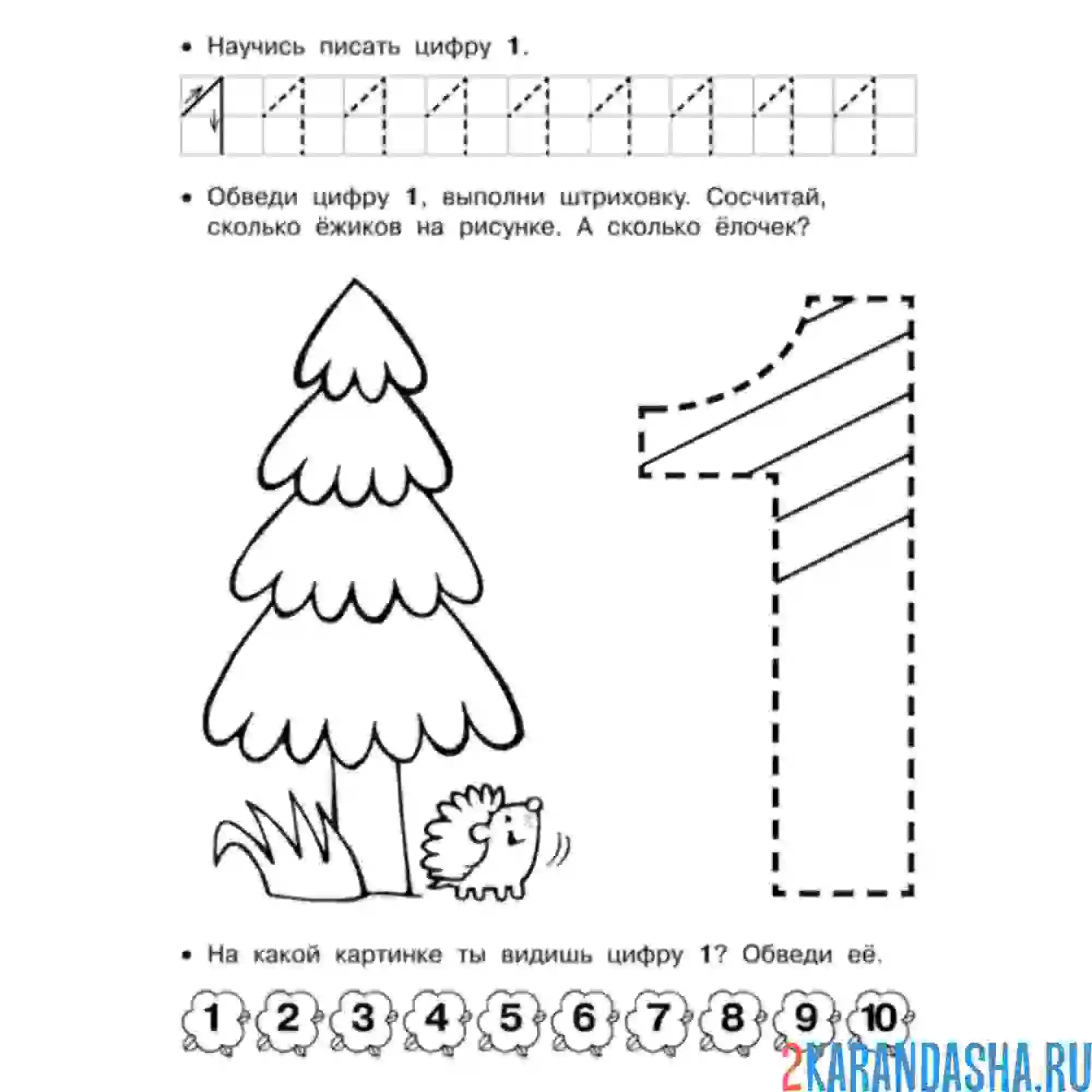 Раскраска пропись цифра 1 с картинкой