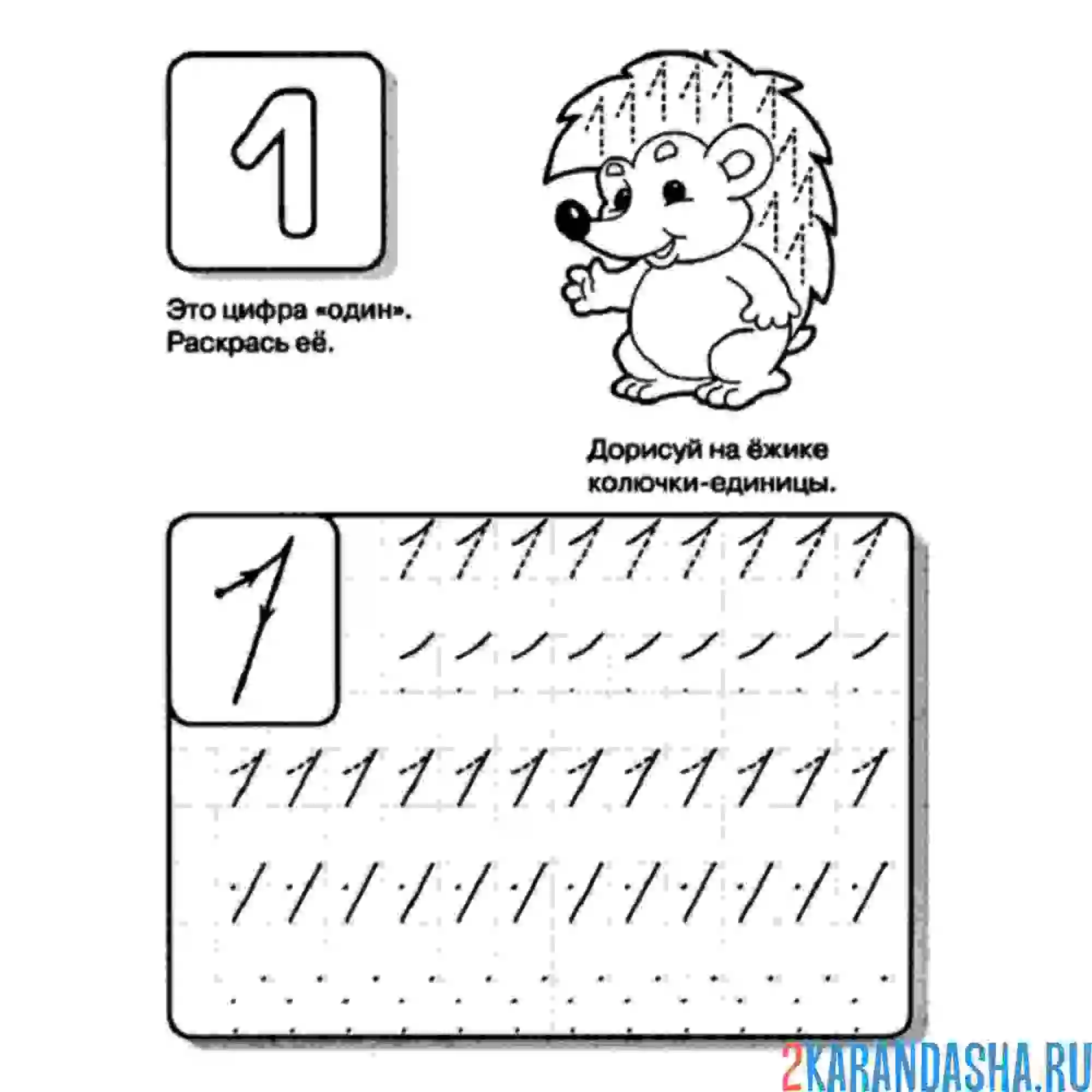 Раскраска пропись цифра 1 по точкам