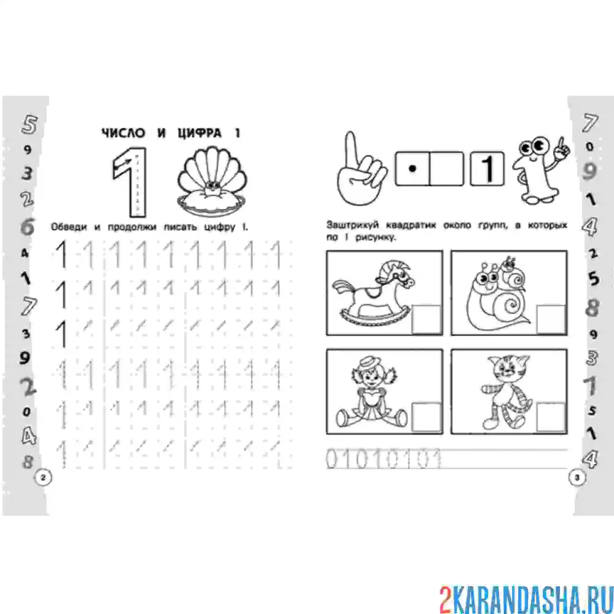 Раскраска цифра 1 пропись задание дошкольника