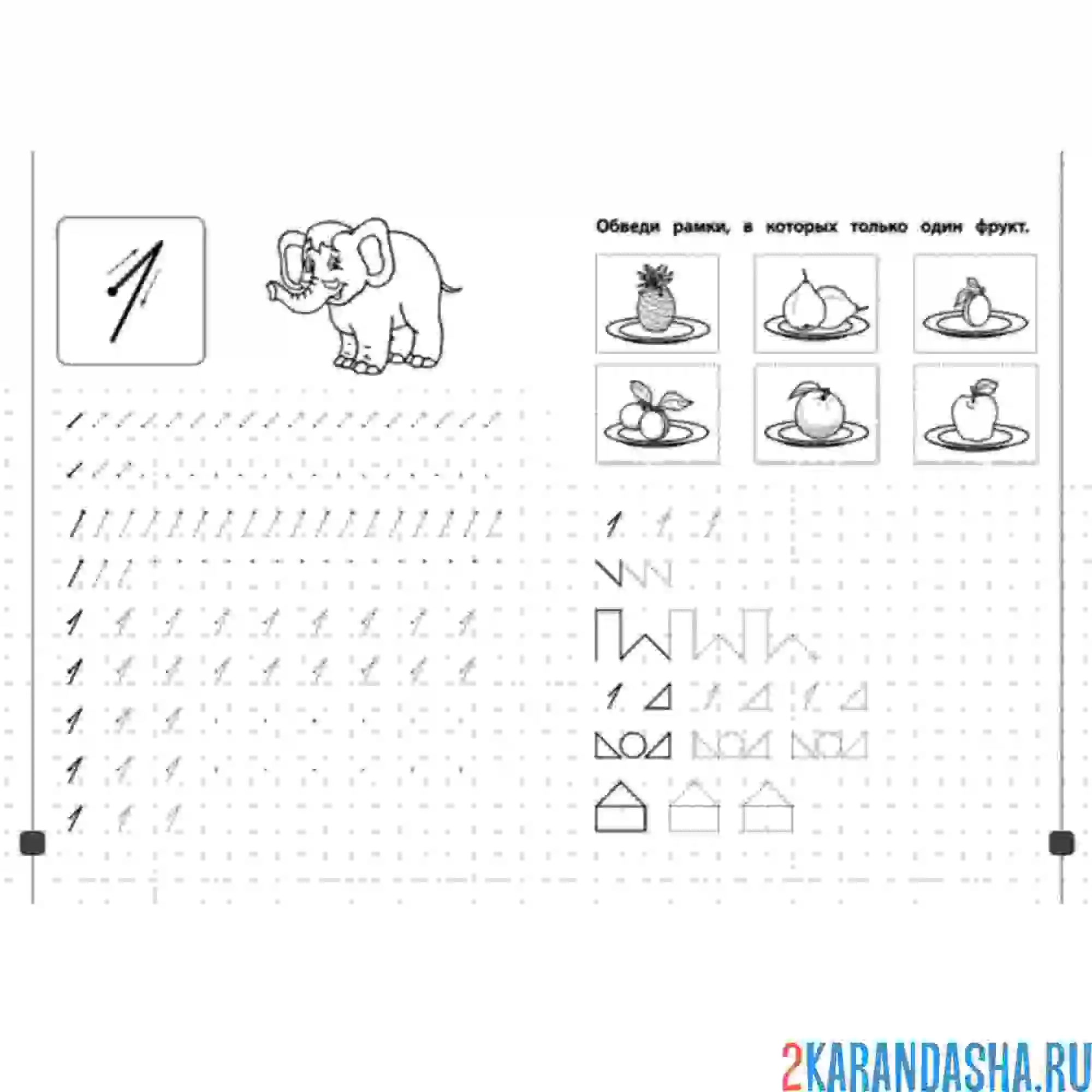 Раскраска учимся писать цифру 1