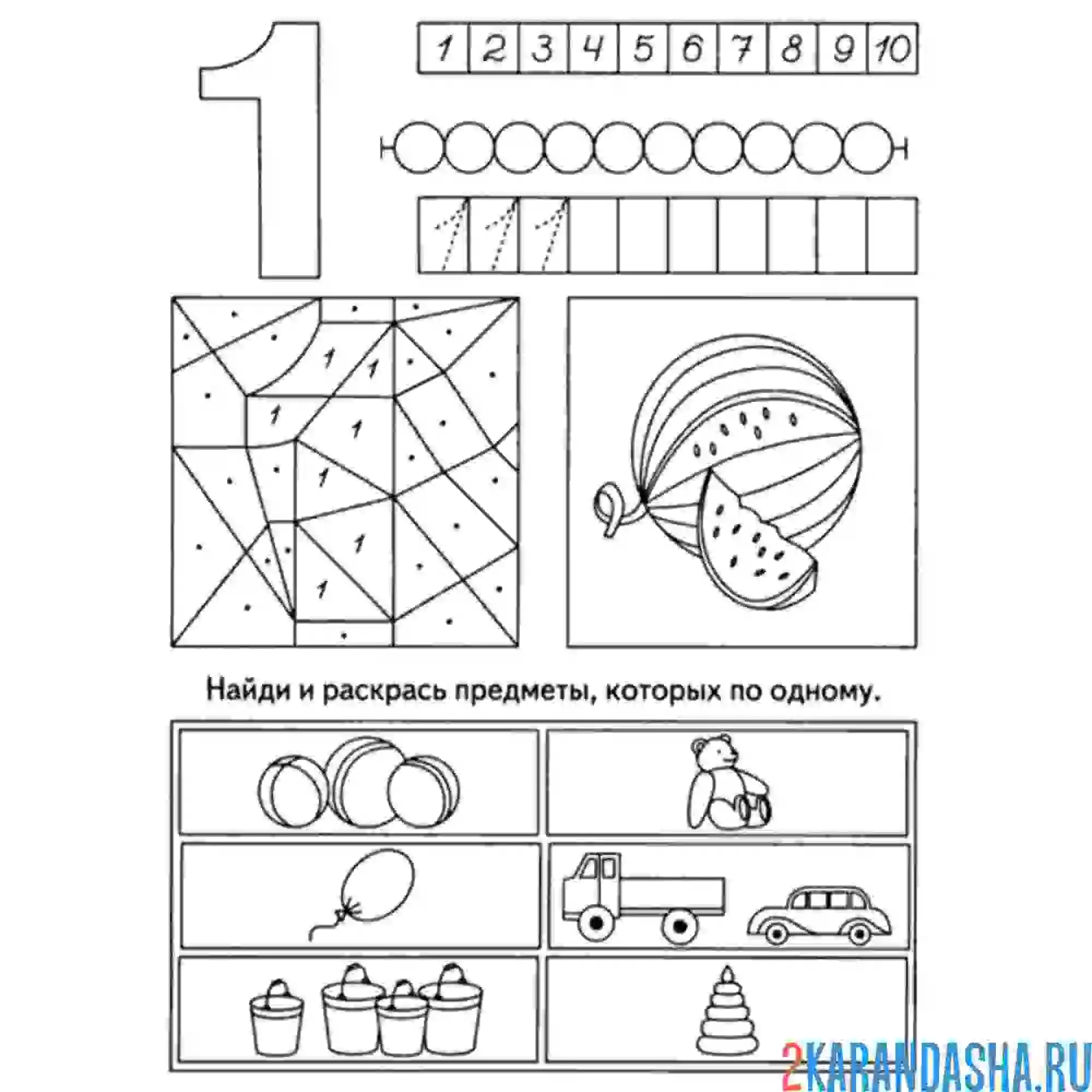 Раскраска пропись задание цифра 1