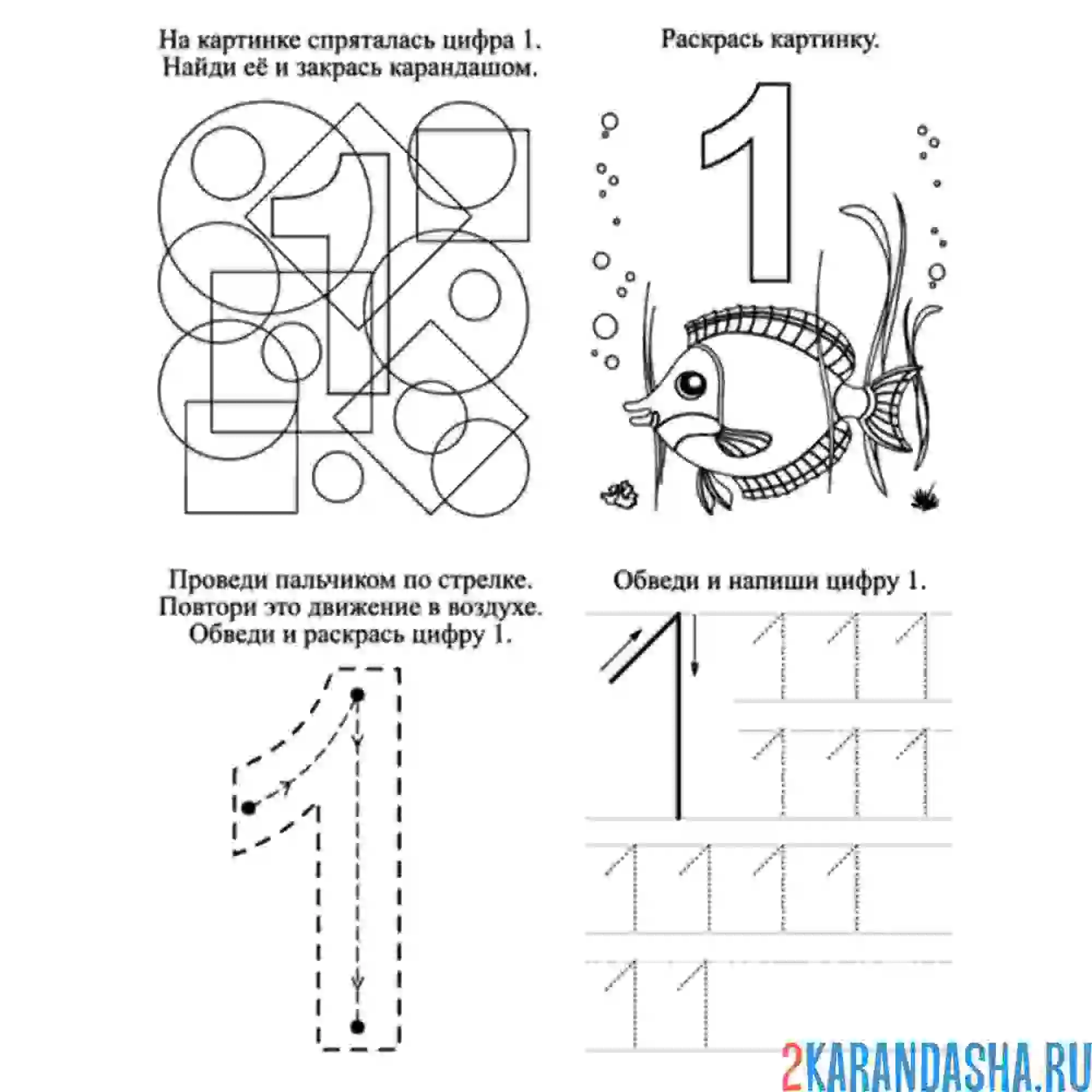 Раскраска пропись и задание цифра 1