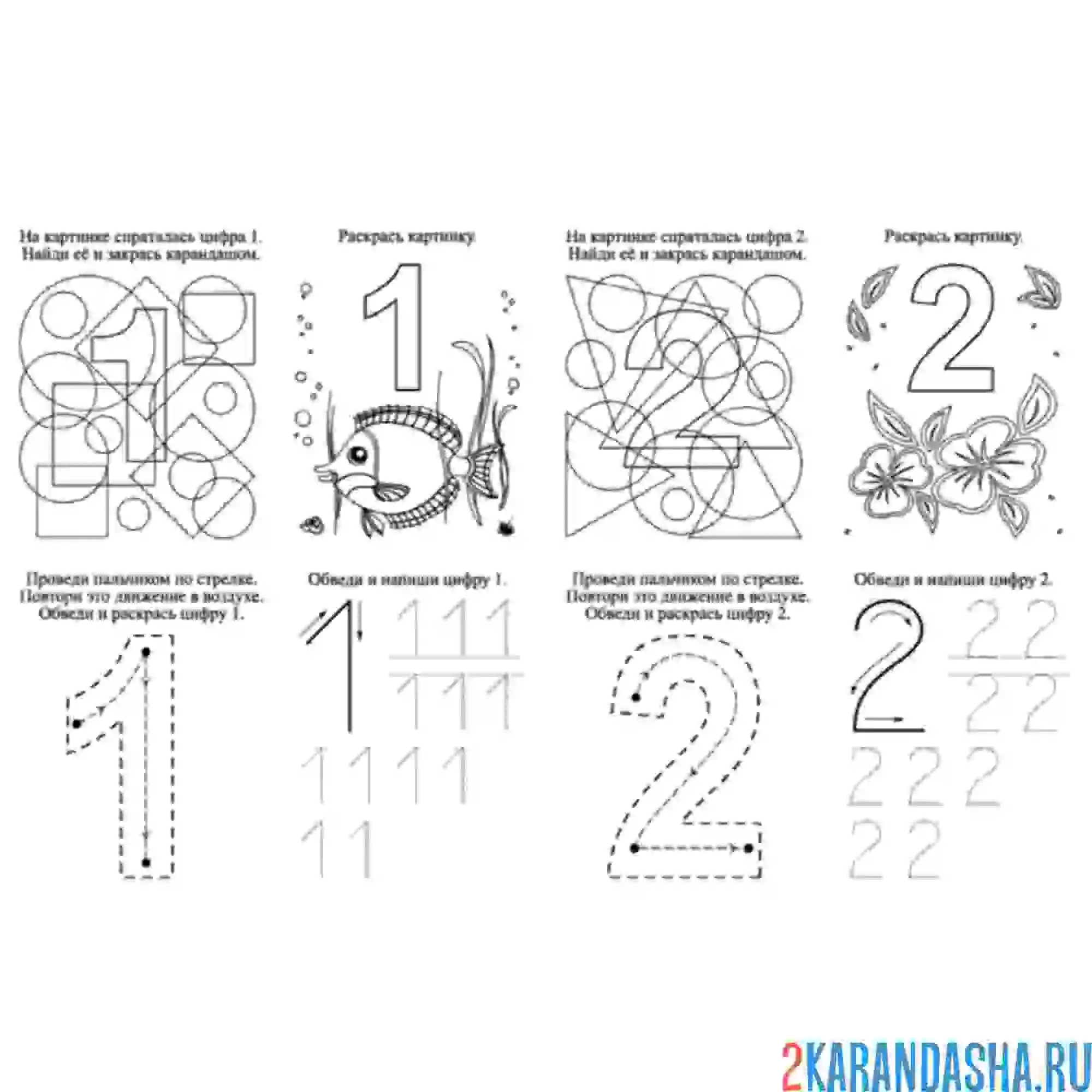 Раскраска пропись цифра 1 и 2