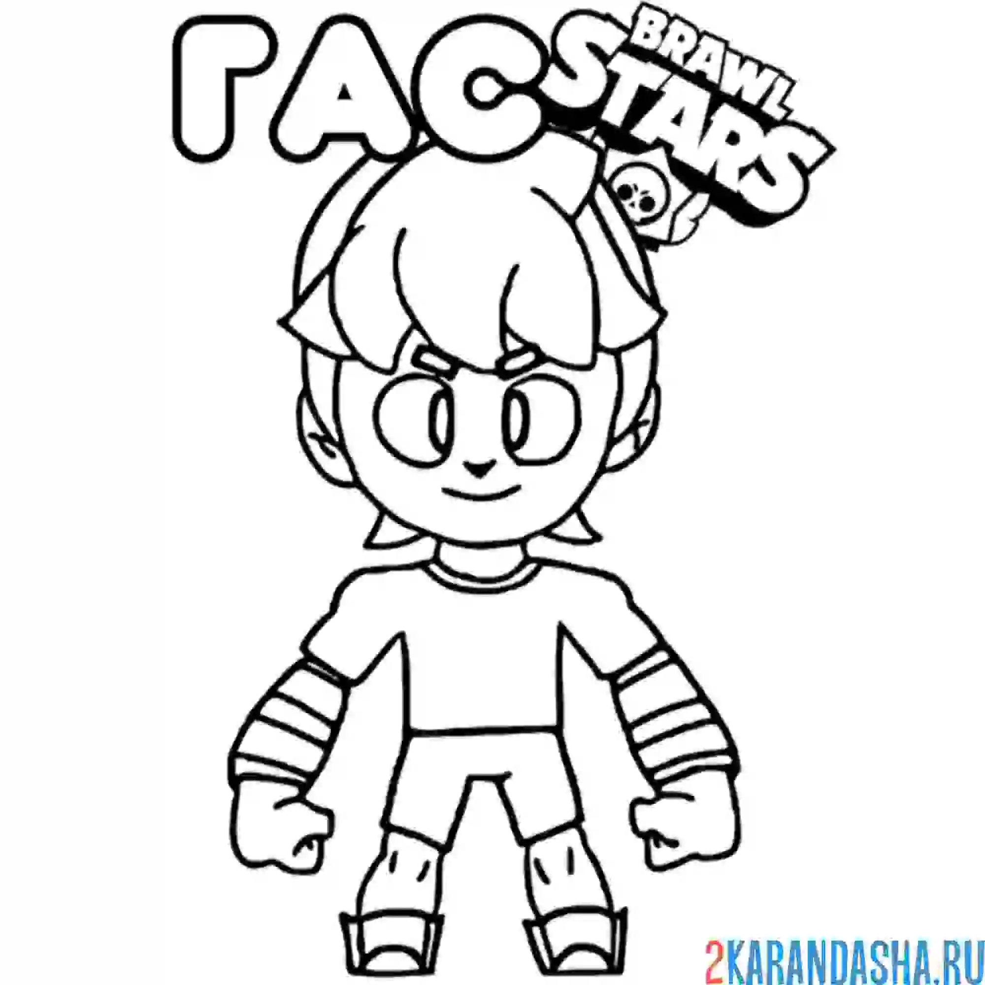 Раскраска гас новый боец