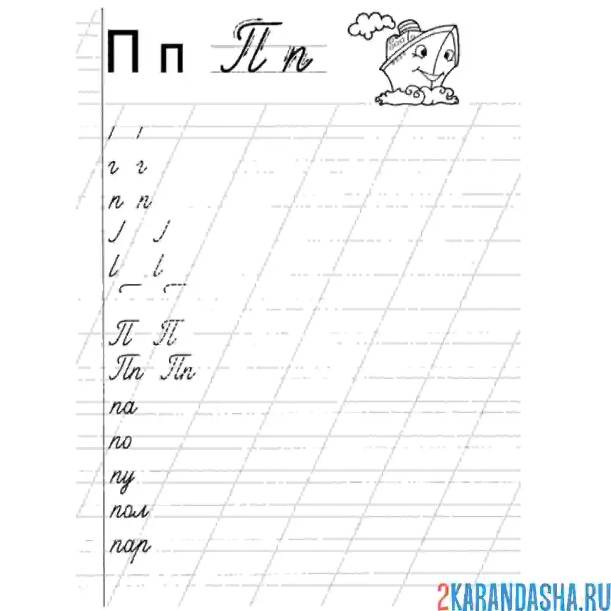 Раскраска пропись с прописными буквами п