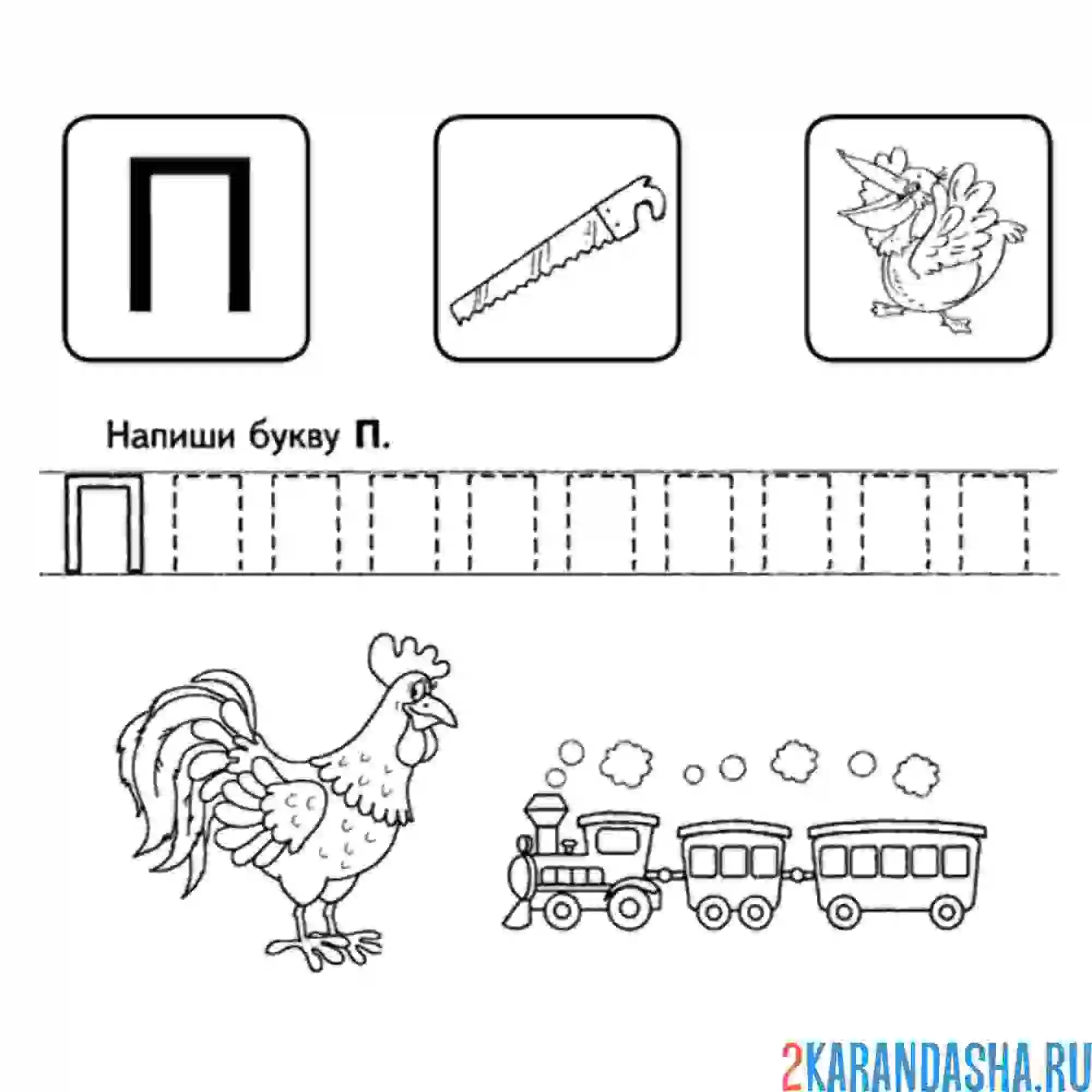 Раскраска пропись для малыша буква п с картинками