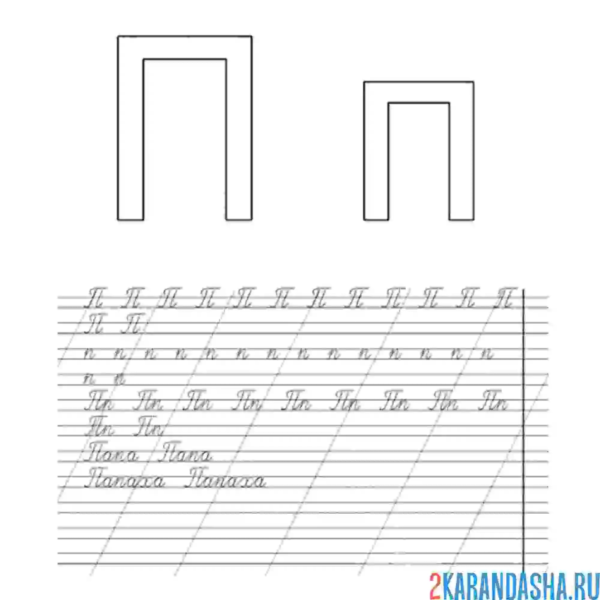 Раскраска пропись учимся писать букву п
