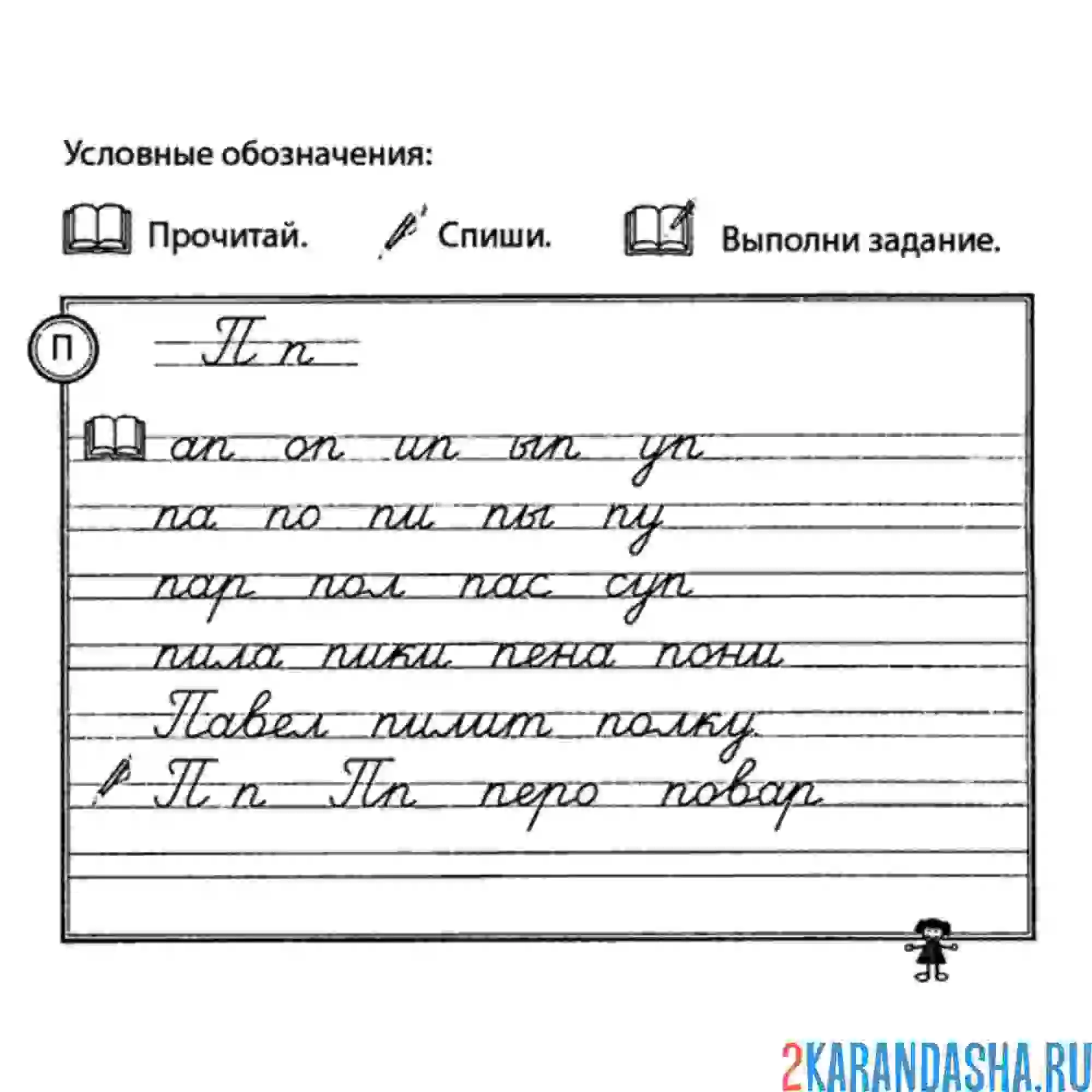 Раскраска предложения пропись буква п