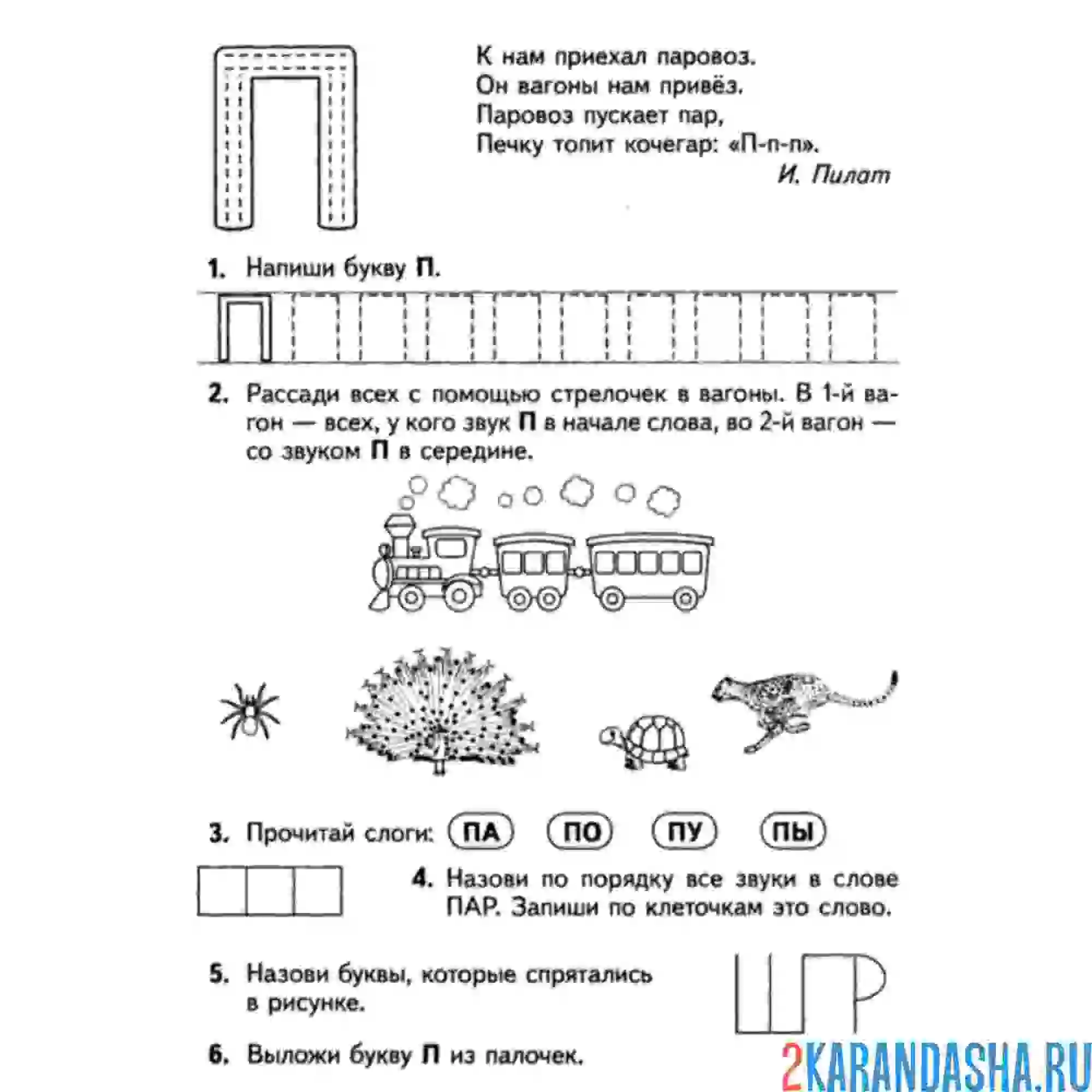 Раскраска печатная буква п пропись и задания