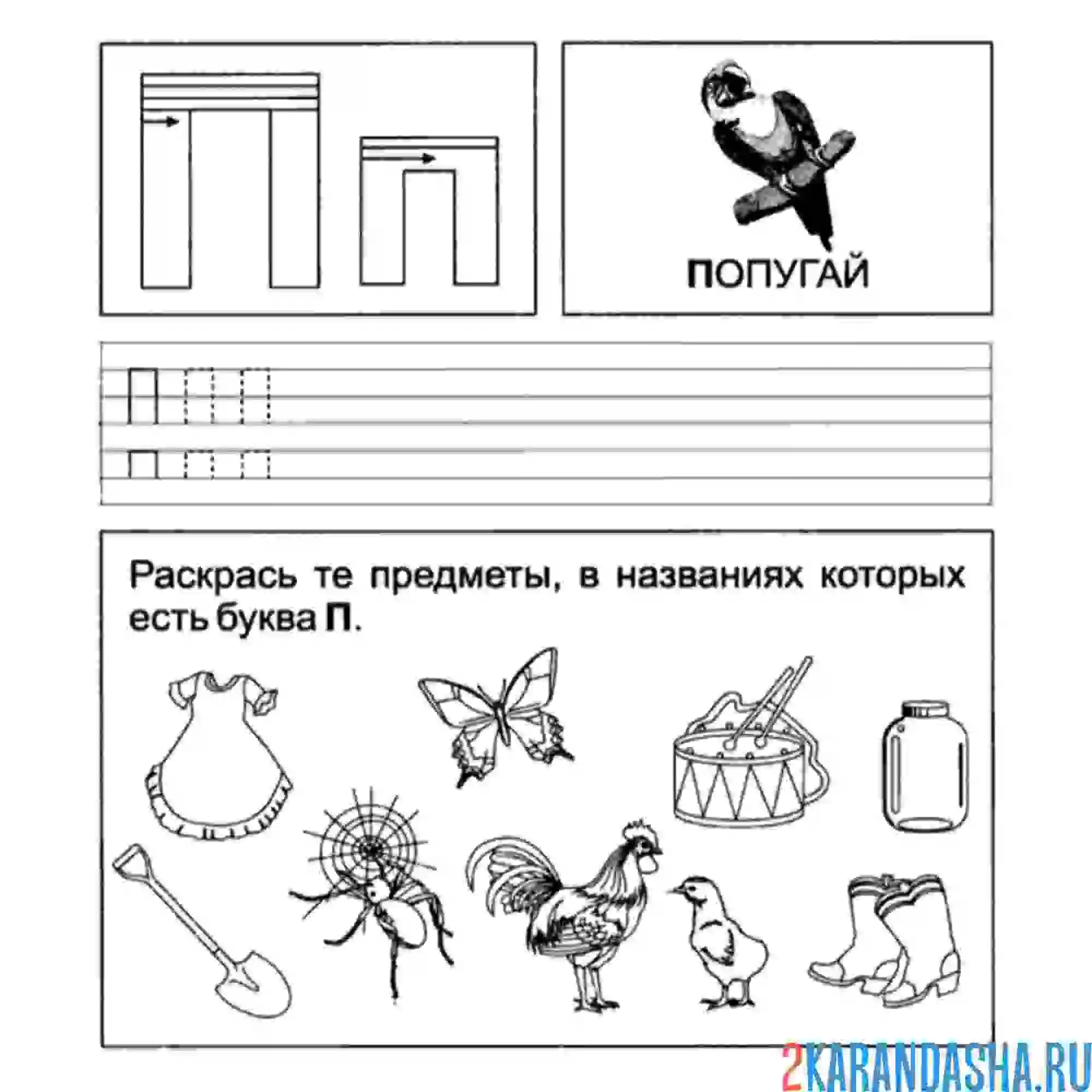 Раскраска пропись буква п в детский сад