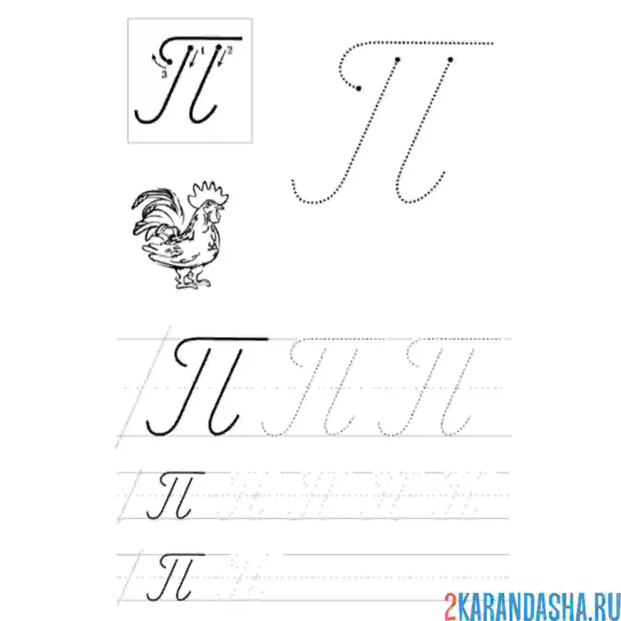 Раскраска пропись буква п прописная заглавная