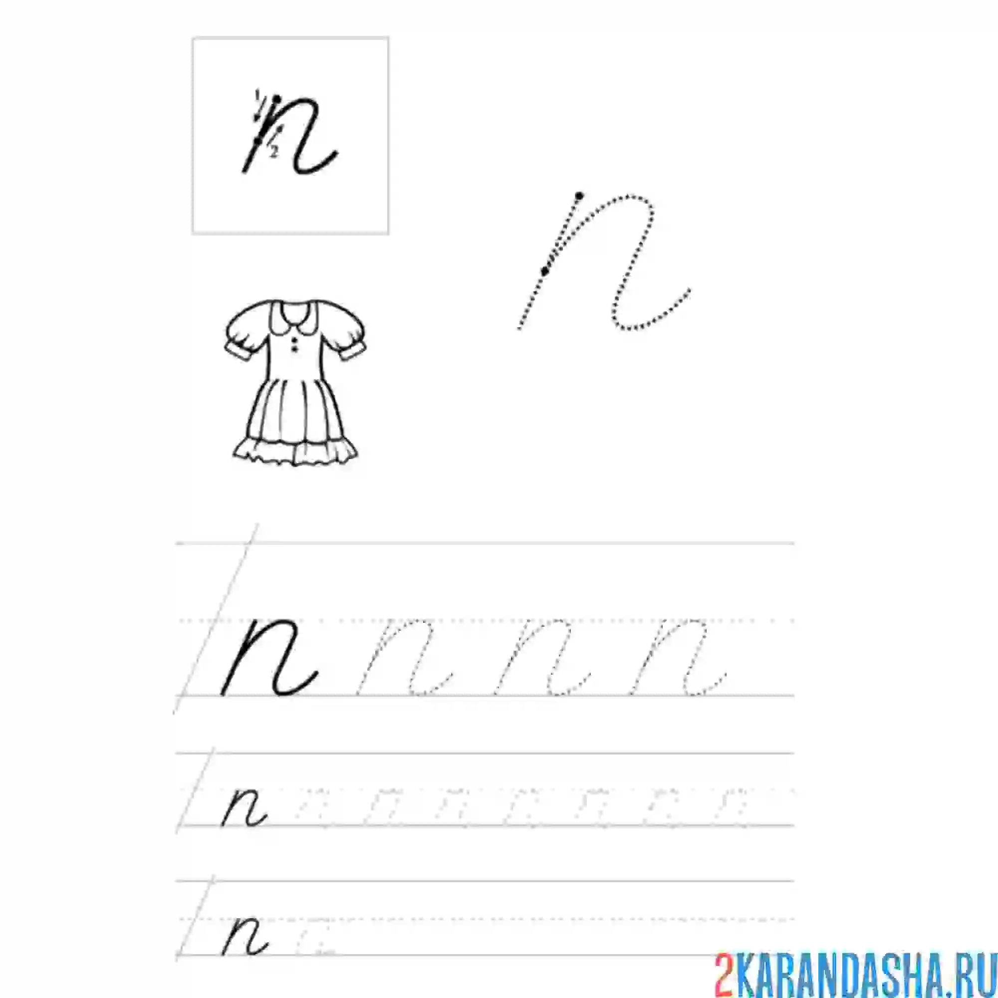 Раскраска пропись буква п строчная
