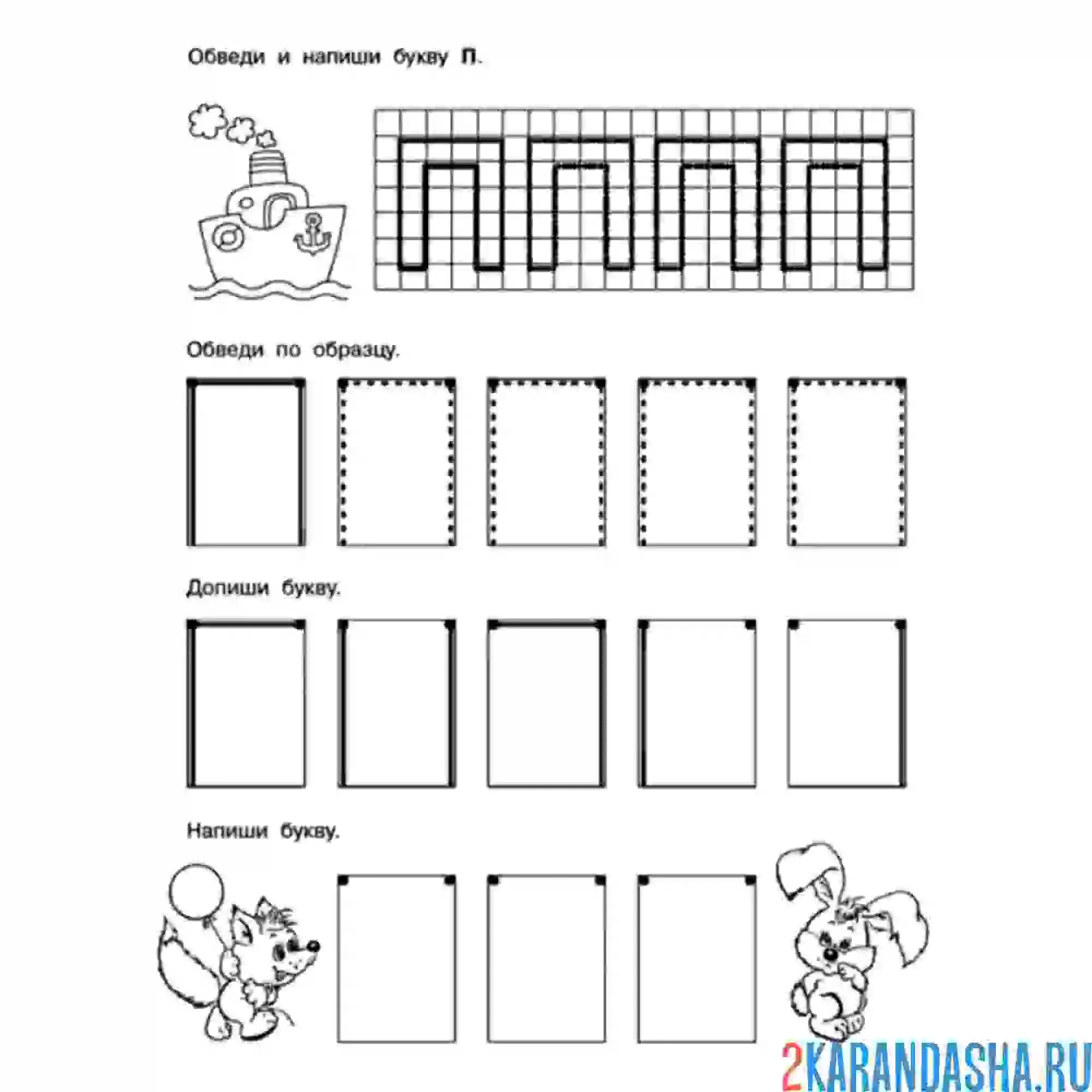 Раскраска пропись буква п учимся писать