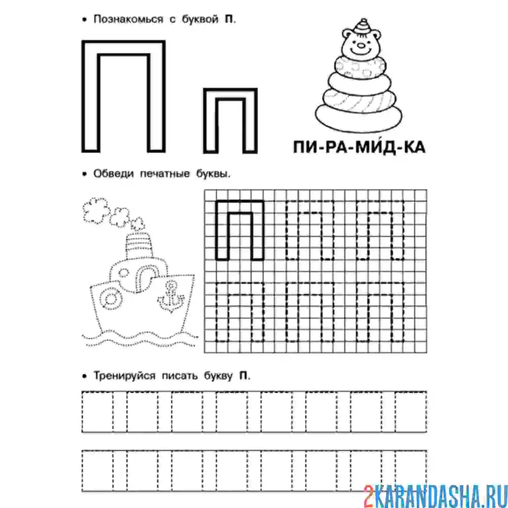 Раскраска пропись буква п по клеточкам
