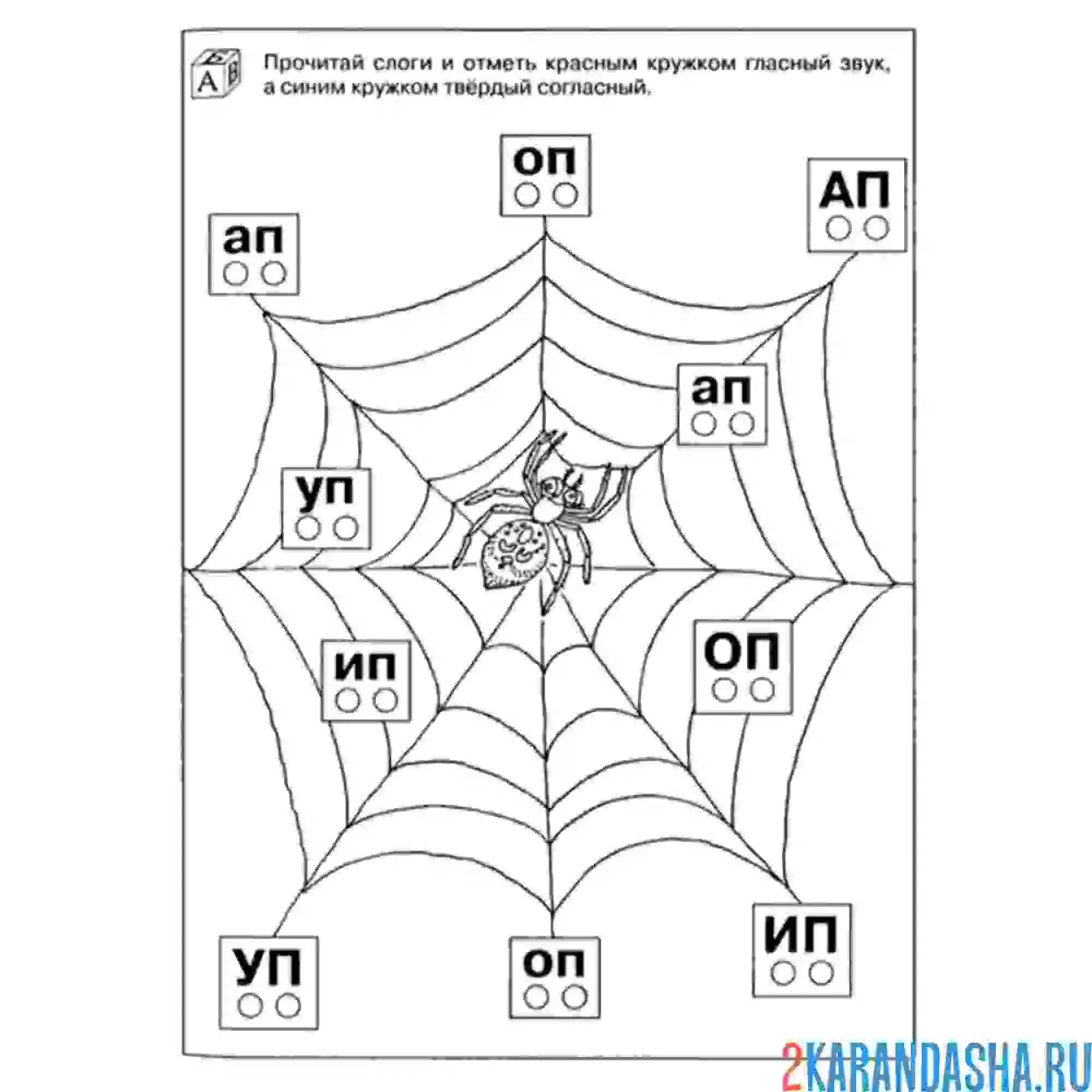 Раскраска слоги с буквой п