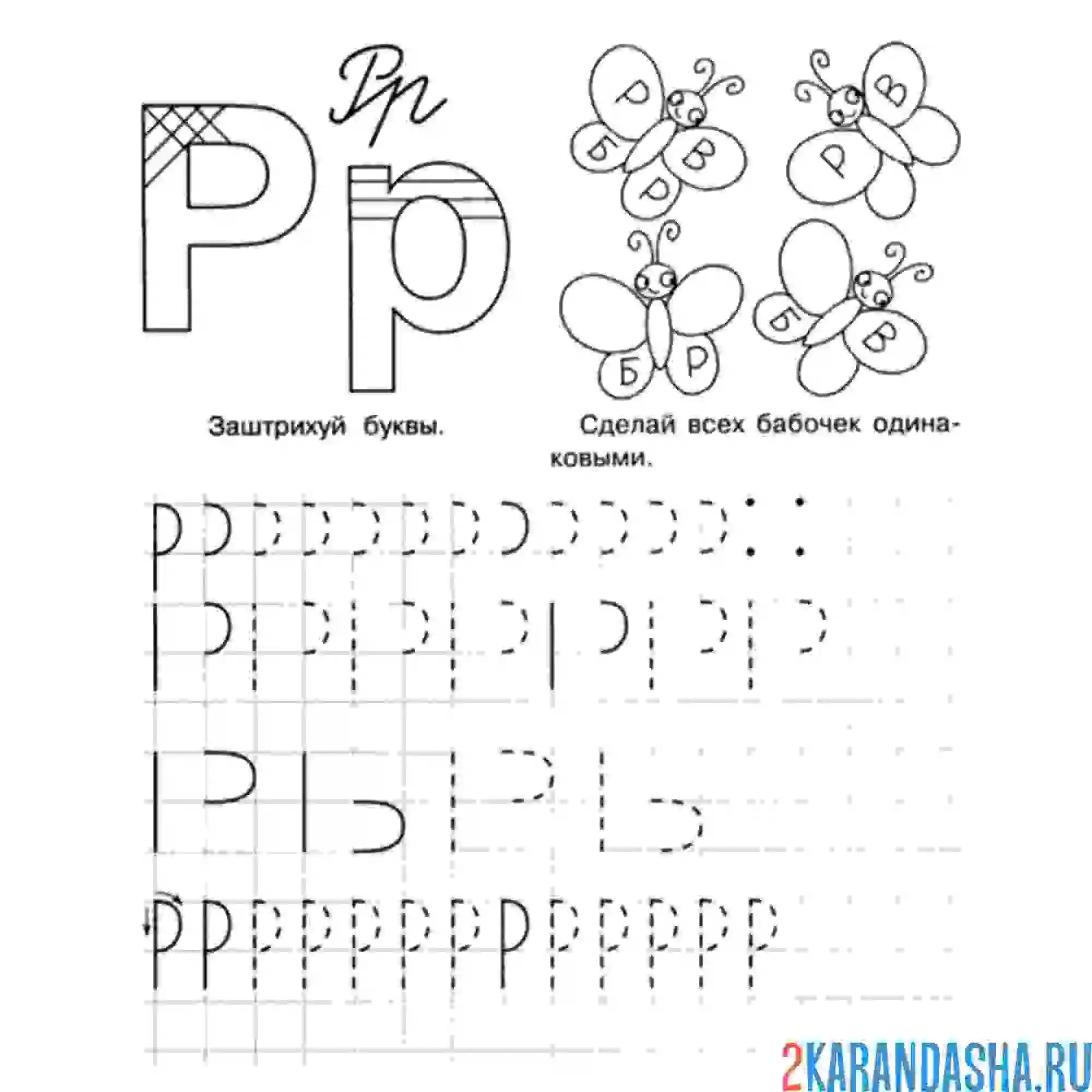 Раскраска заглавная буква р печатная пропись