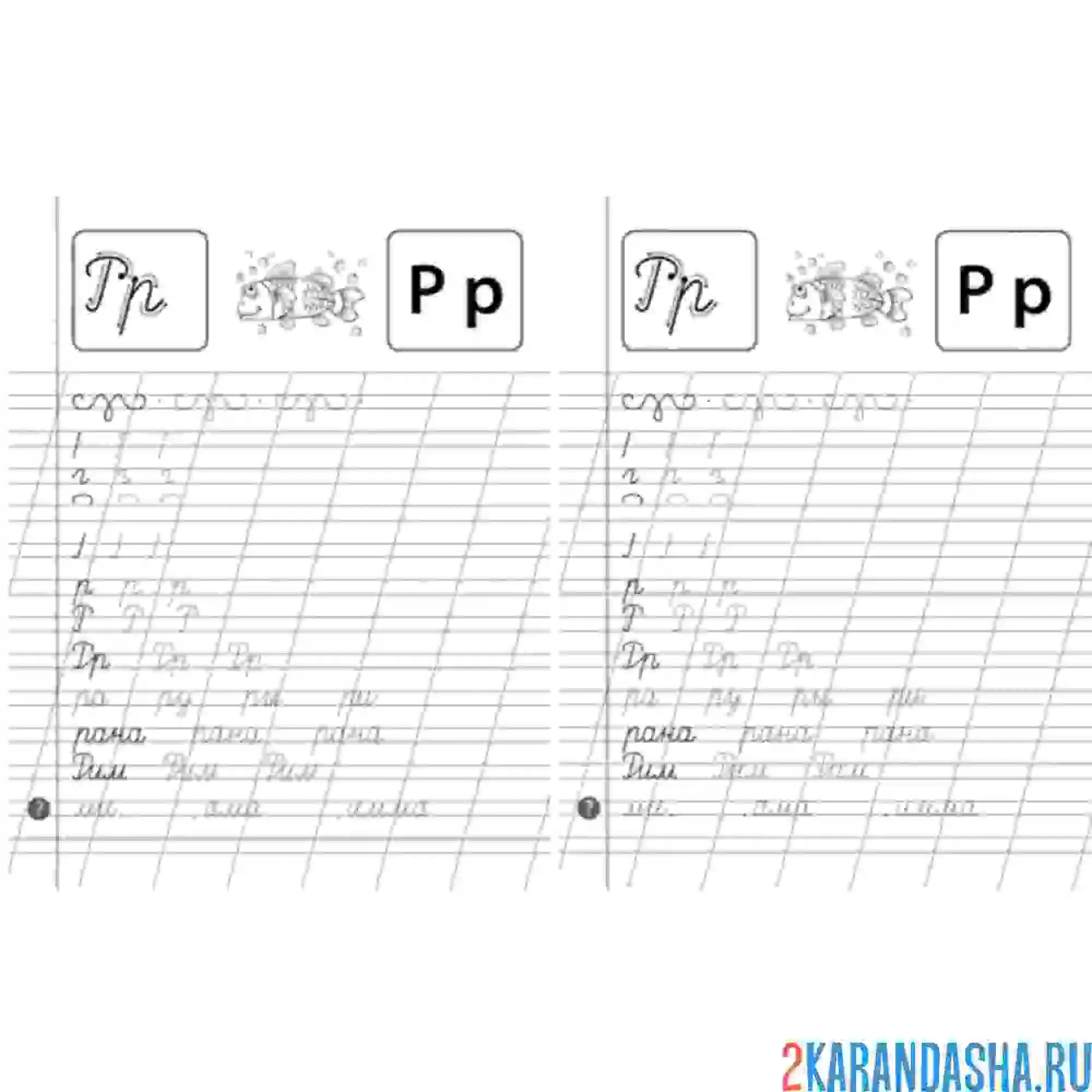 Раскраска напиши слова в прописи буква р