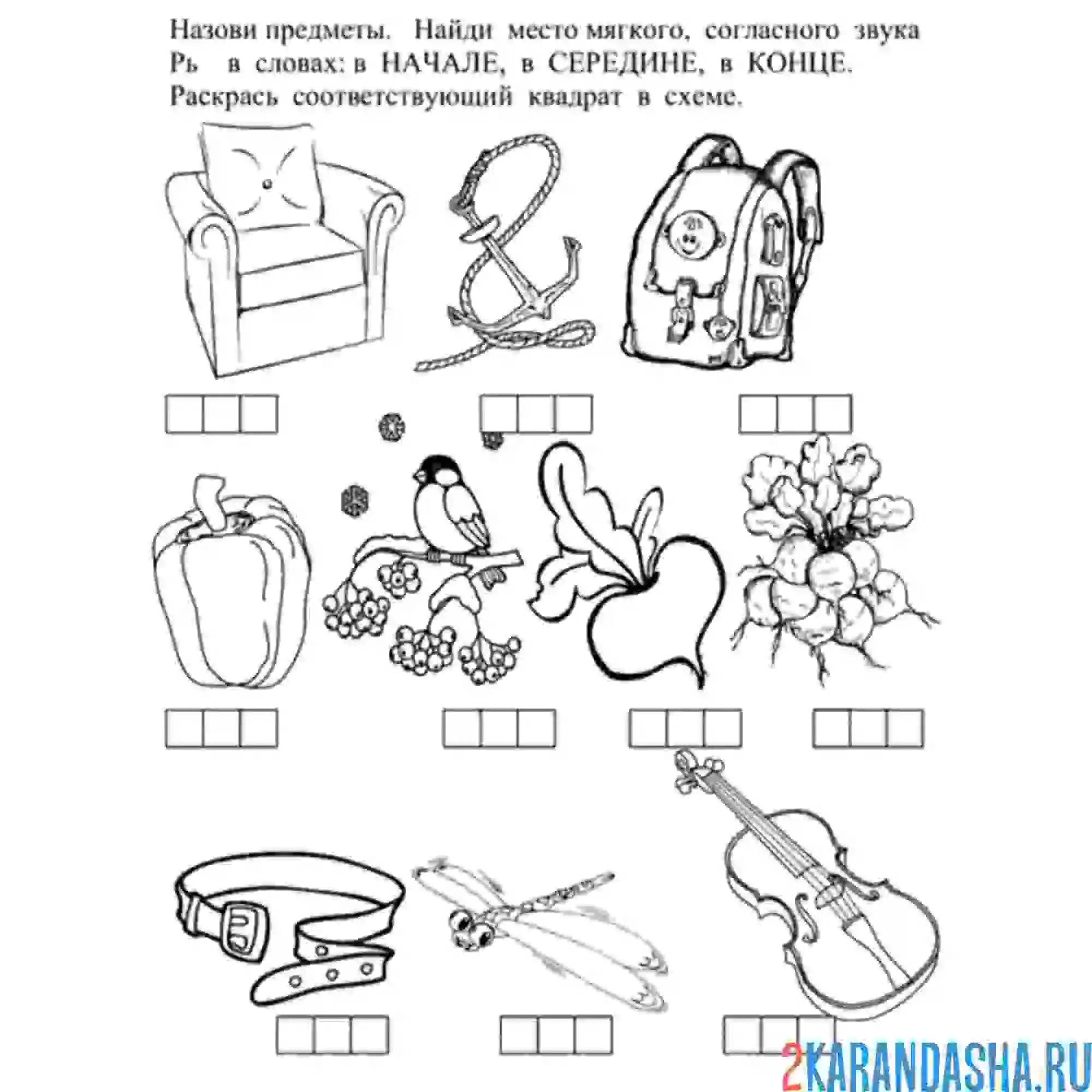 Раскраска задание про букву р