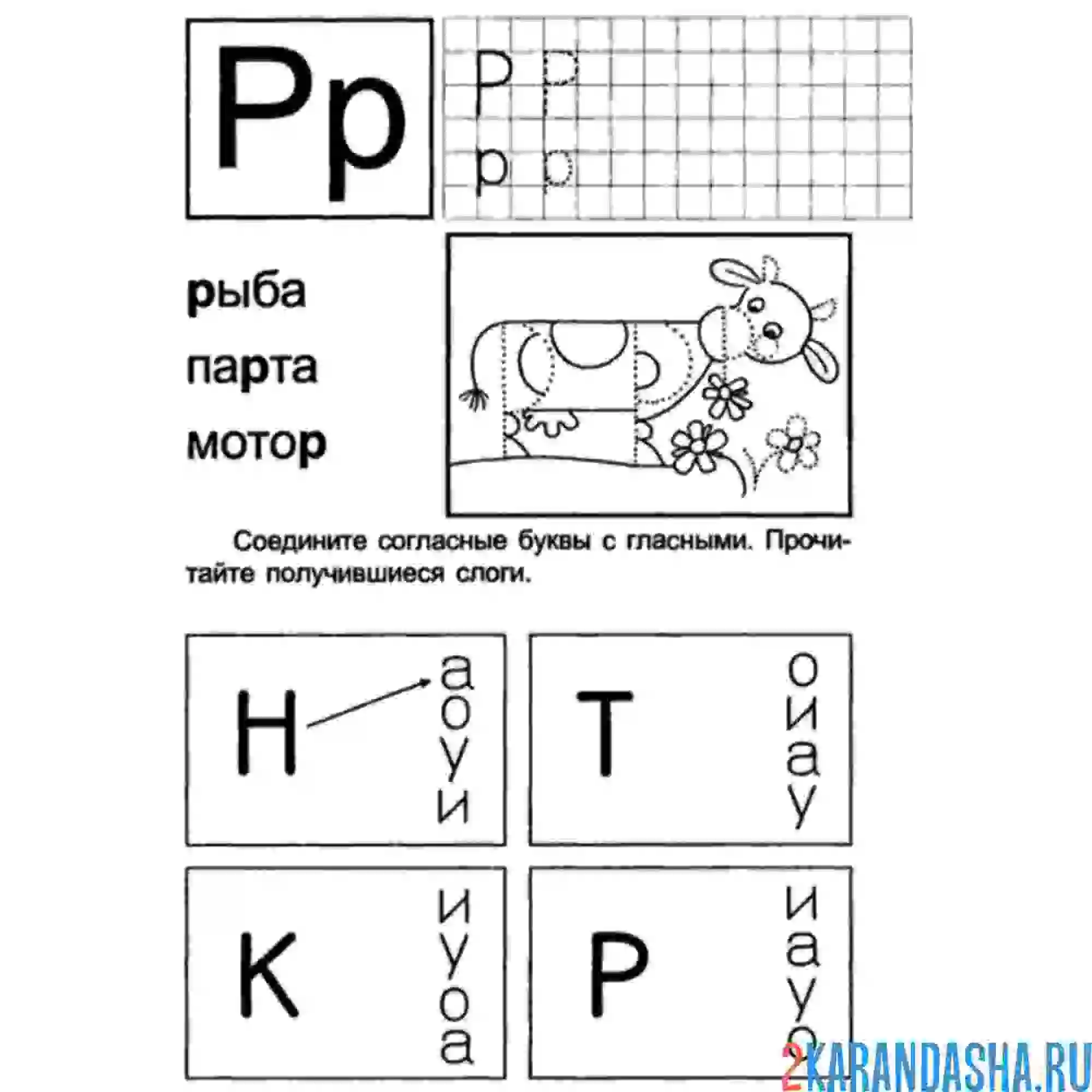 Раскраска задания для дошкольников пропись буква р