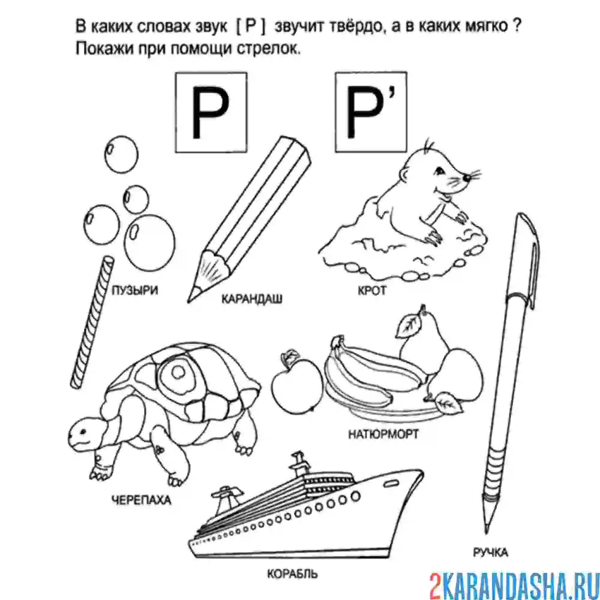 Раскраска задания для дошкольников с буквой р