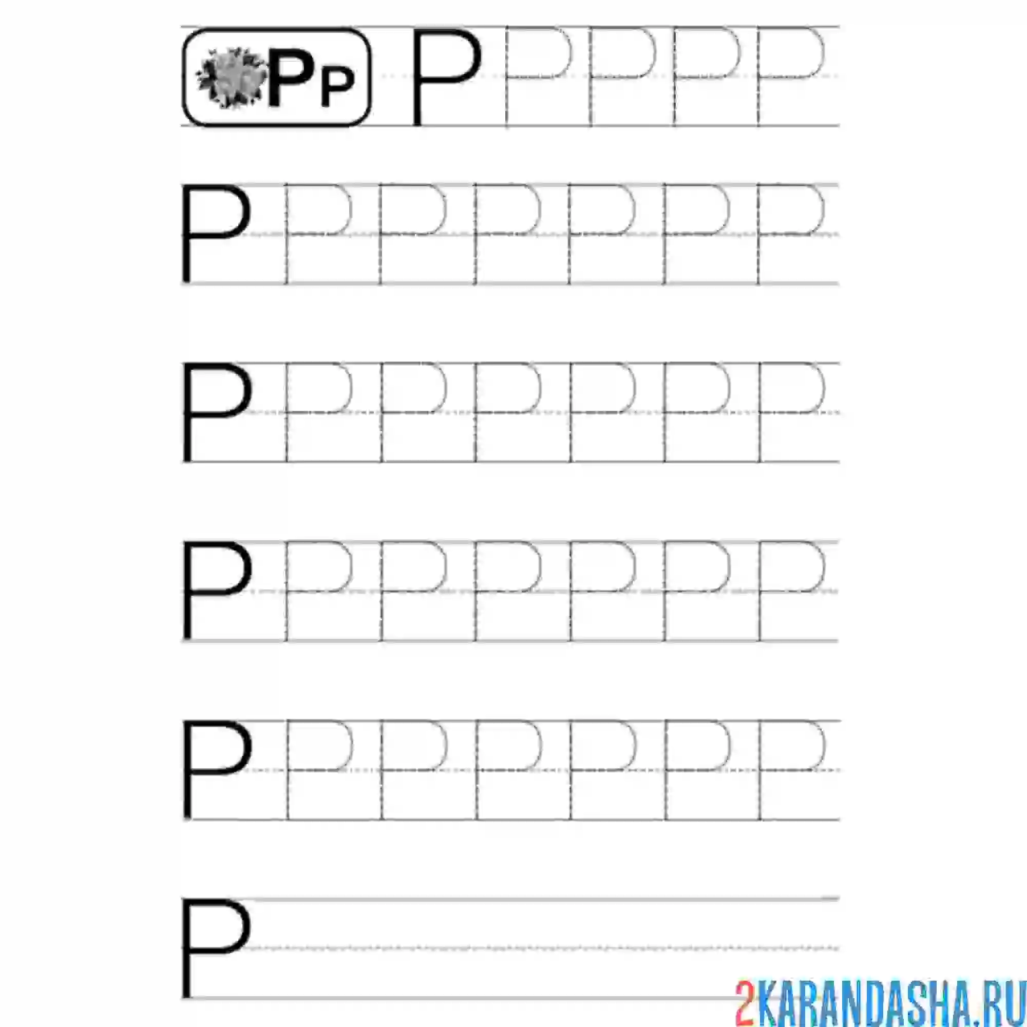 Раскраска пропись печатная буква р