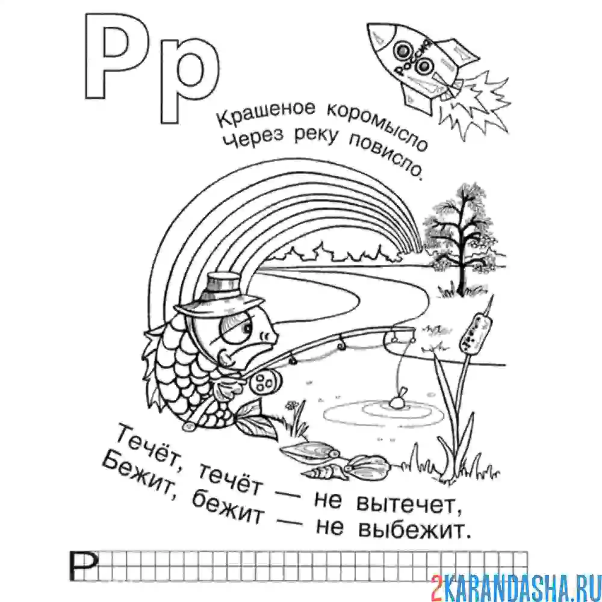 Раскраска буква р задание в детский сад