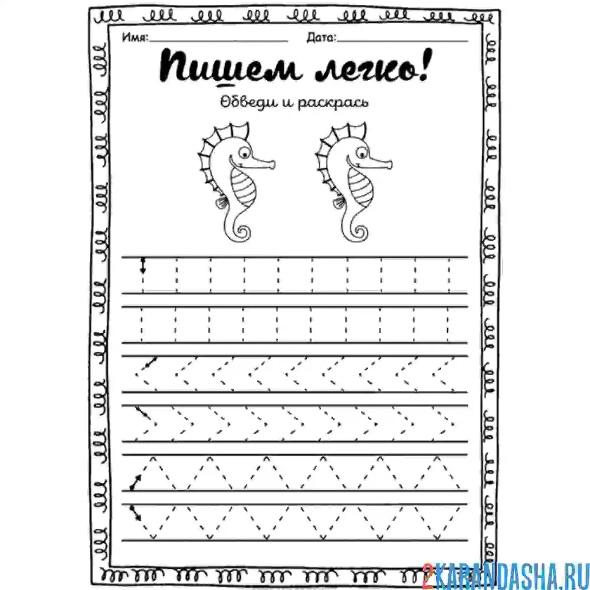 Раскраска обведи по линии малыш