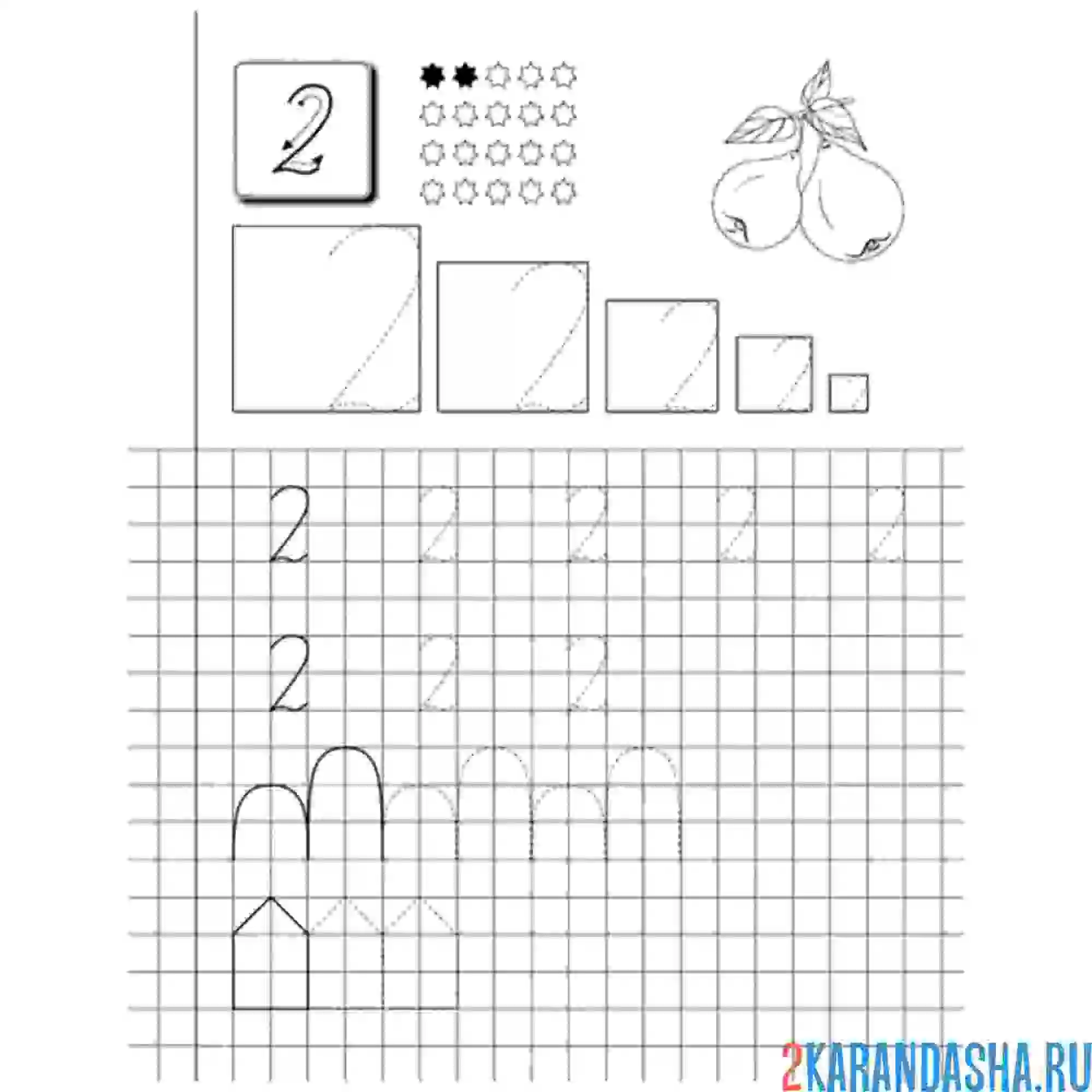 Раскраска как правильно написать цифру 2