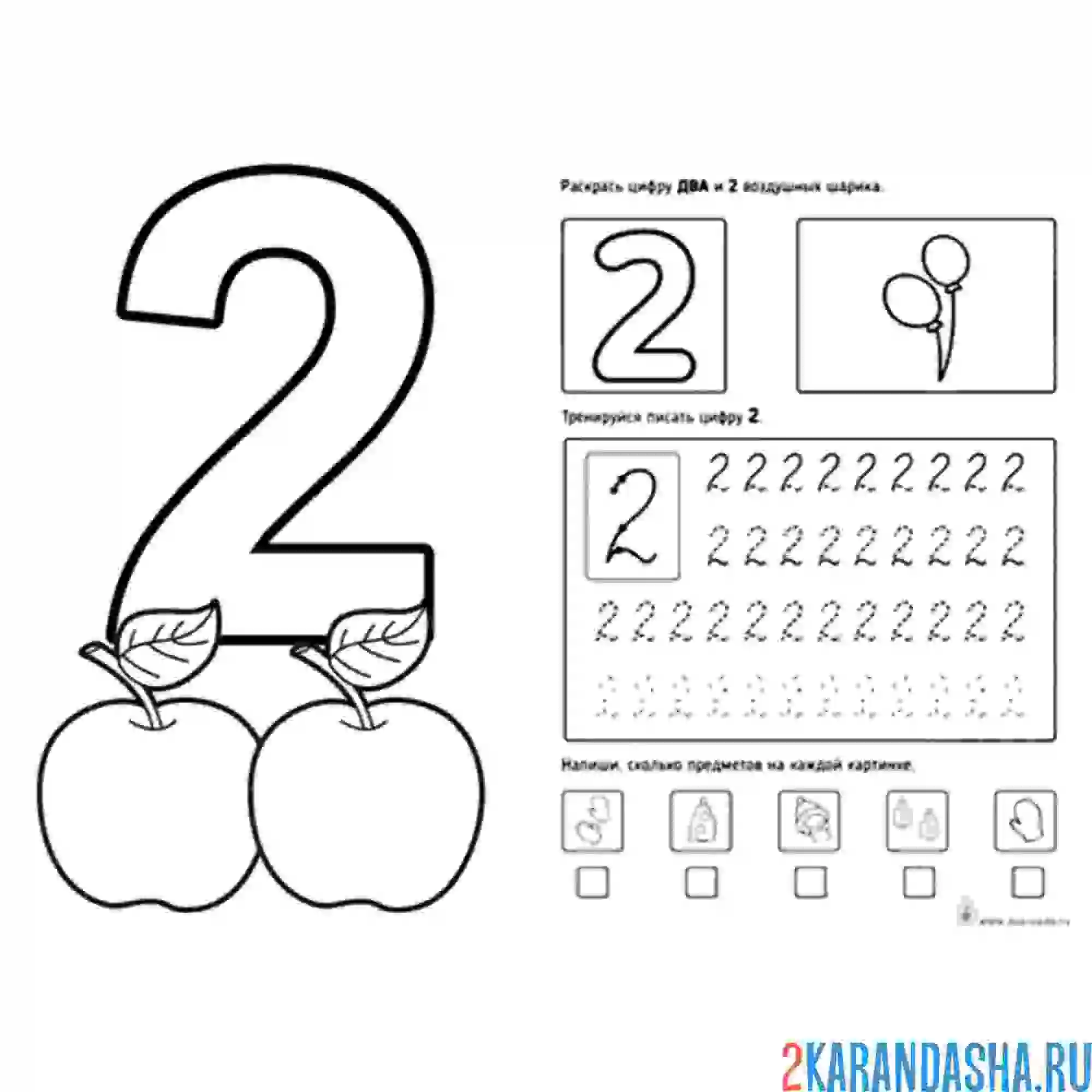 Раскраска несложное задание пропись цифра 2