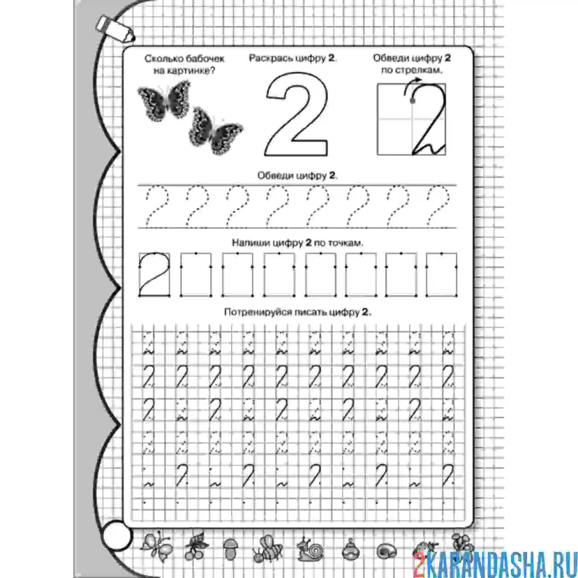 Раскраска выполни  задание с цифрой 2