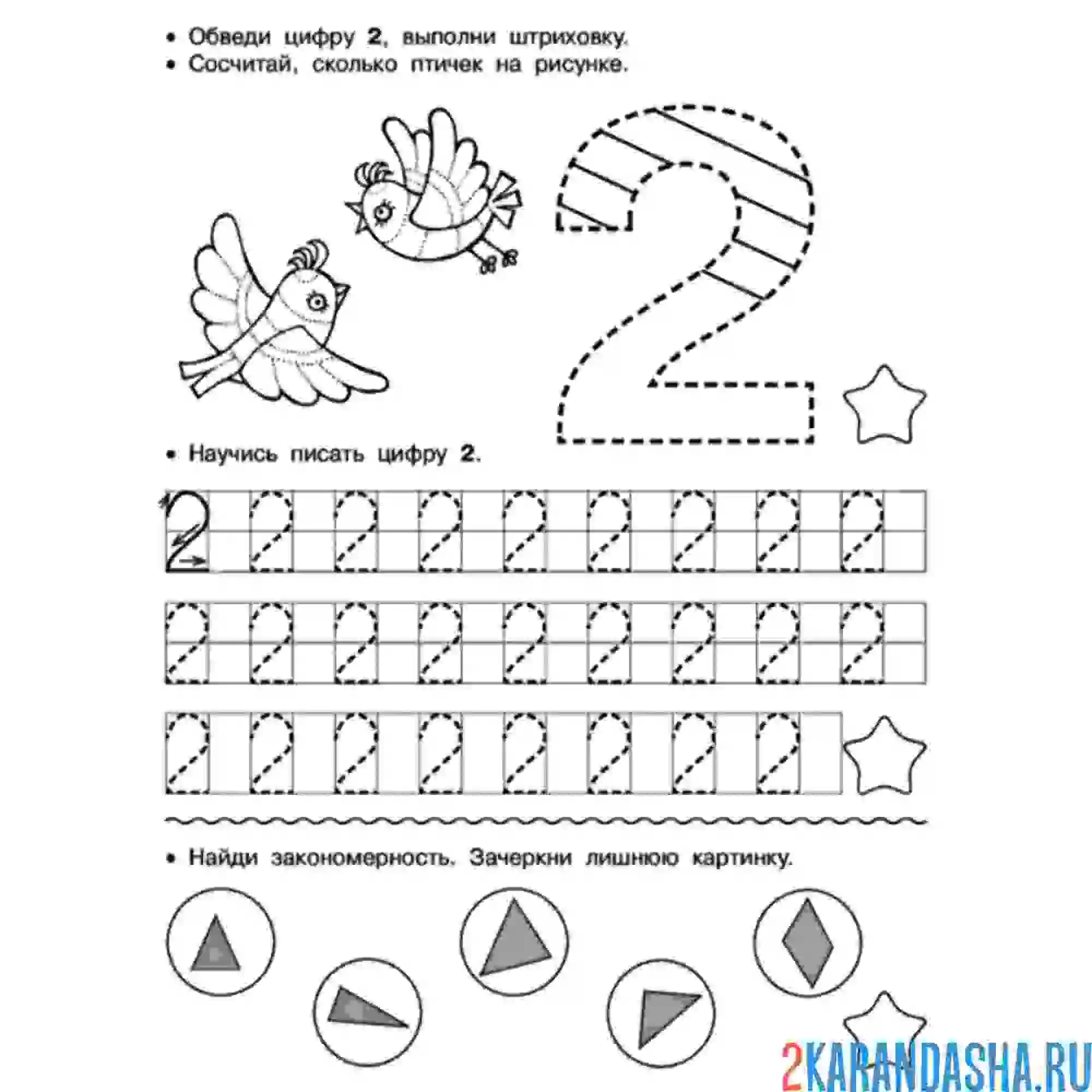 Раскраска пропись цифра 2 в детский сад