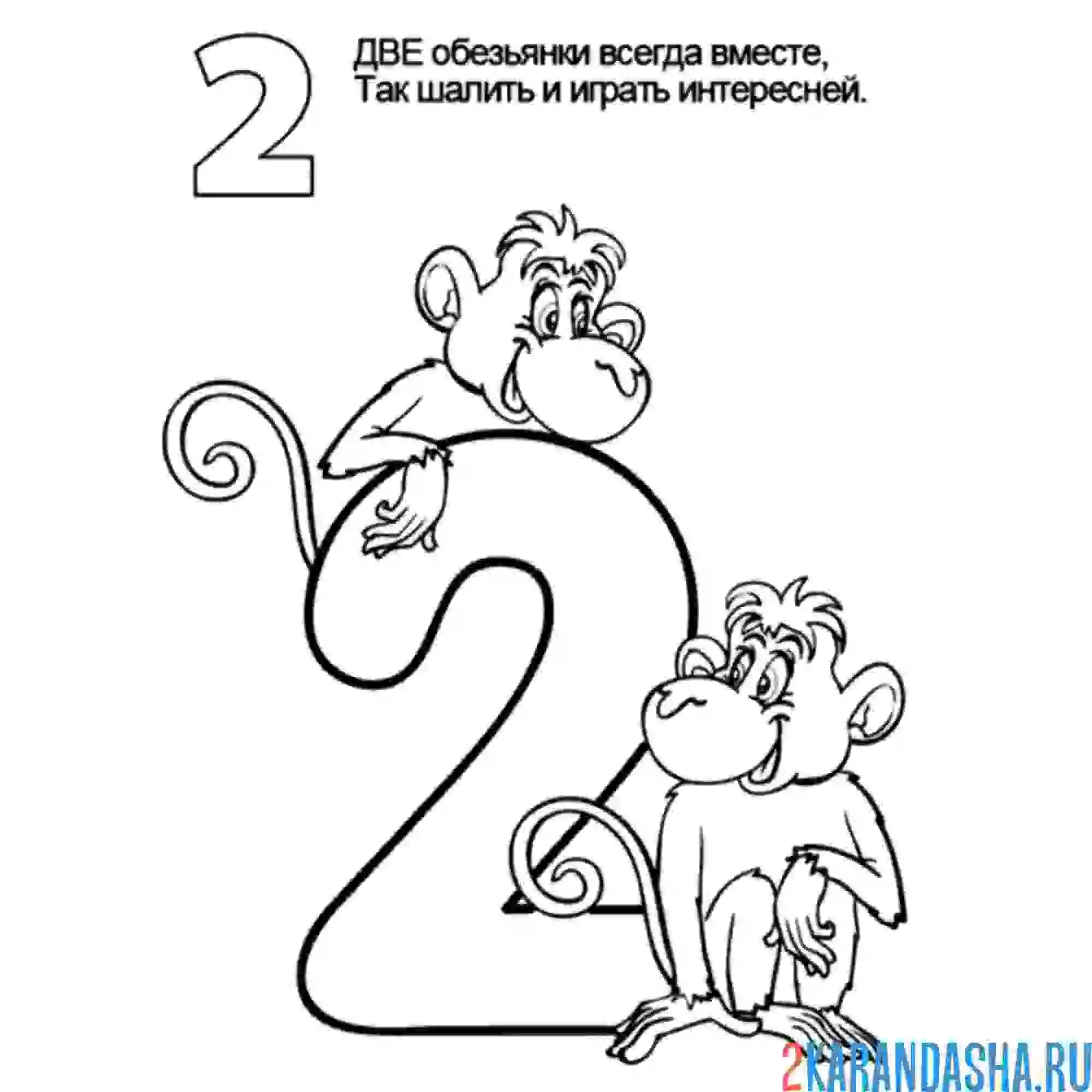 Раскраска цифра 2 раскрась