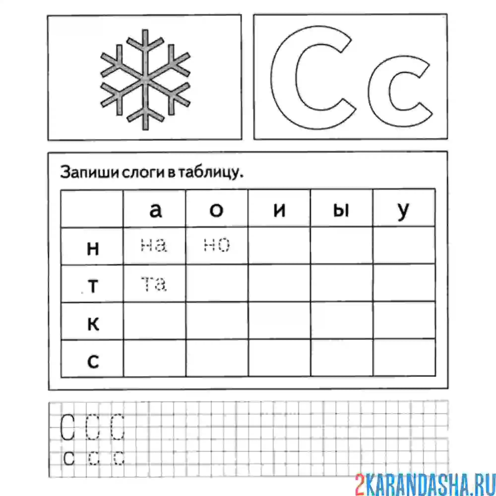 Раскраска задание с буквой с обведи букву