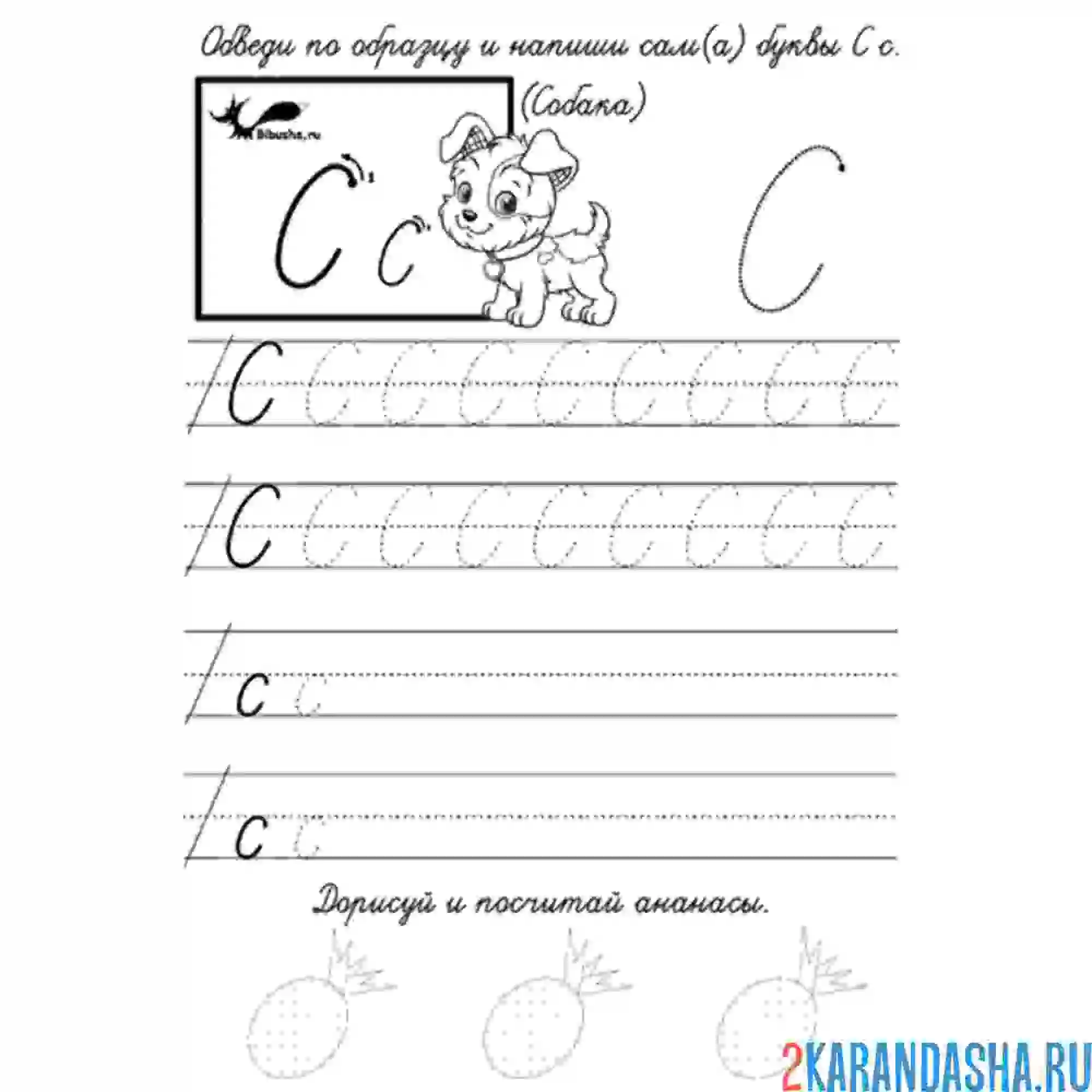 Раскраска учимся самостоятельно писать букву с