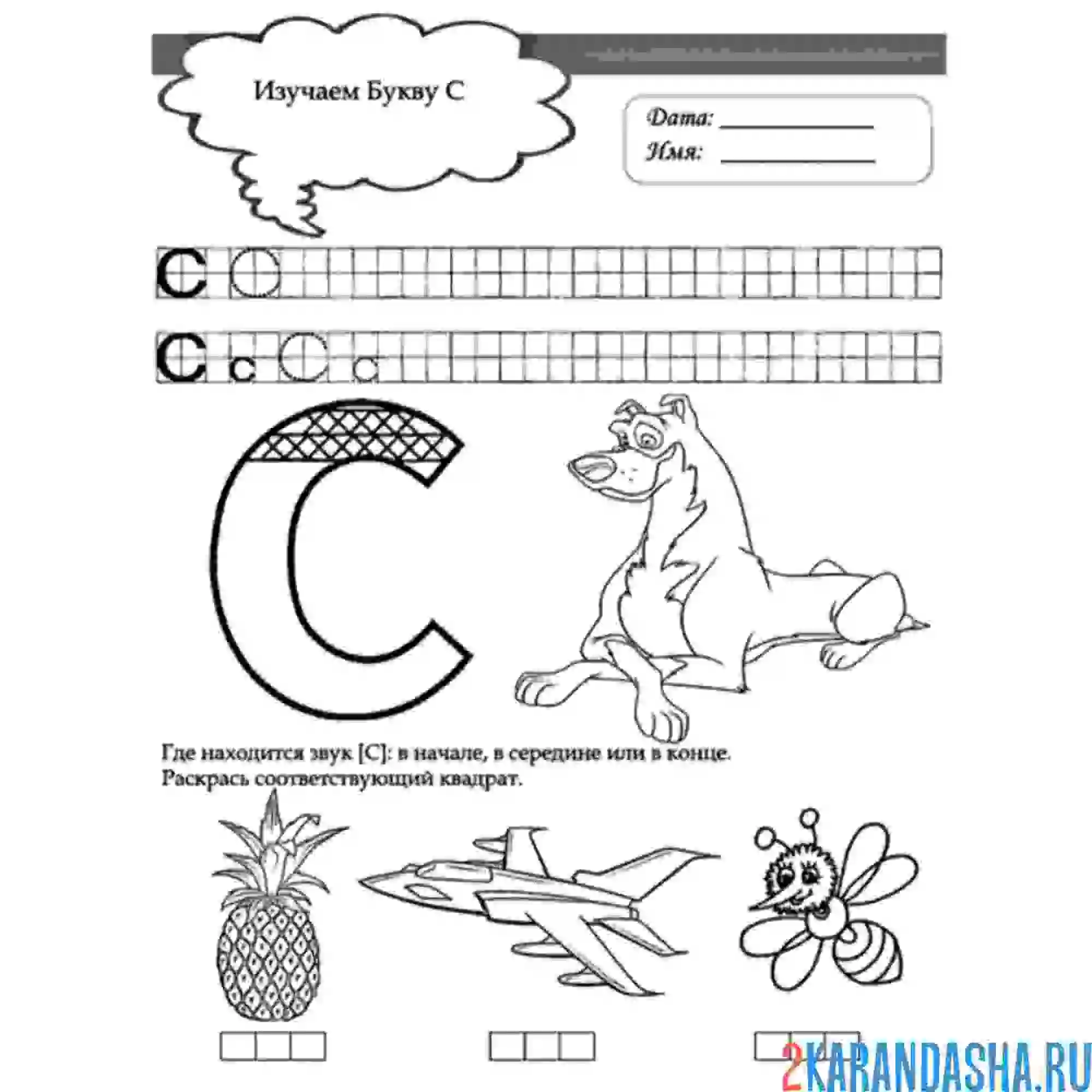 Раскраска пропись с заданиями с буквой с
