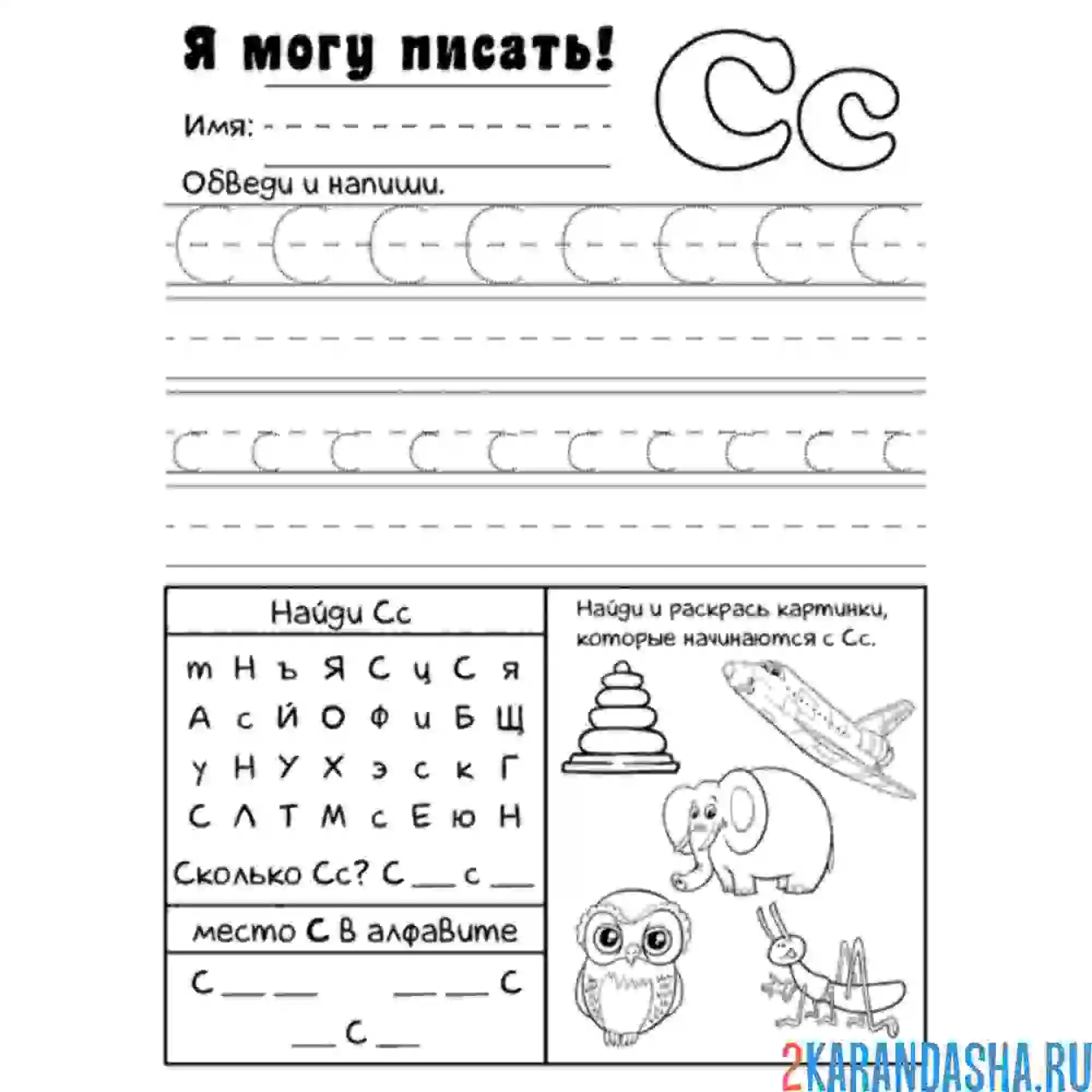 Раскраска пропись буква с с заданием