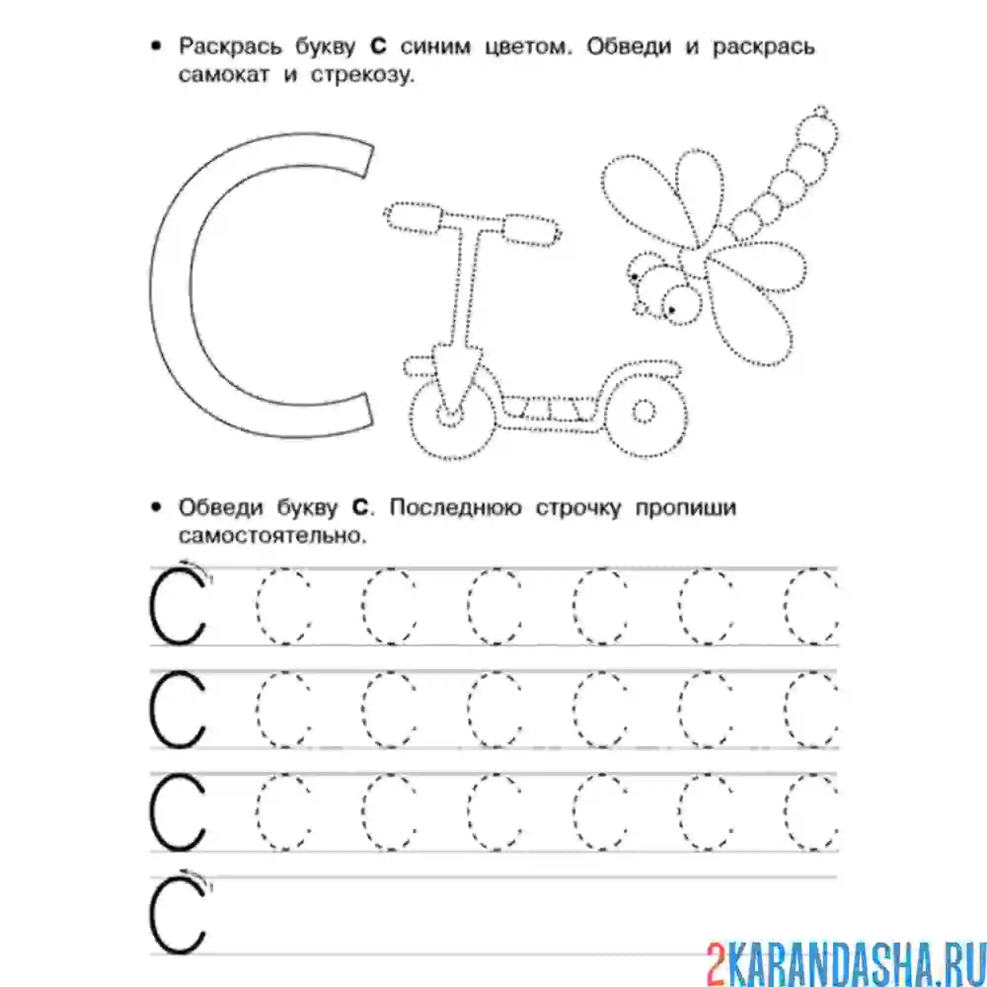 Раскраска буква с пропись печатная