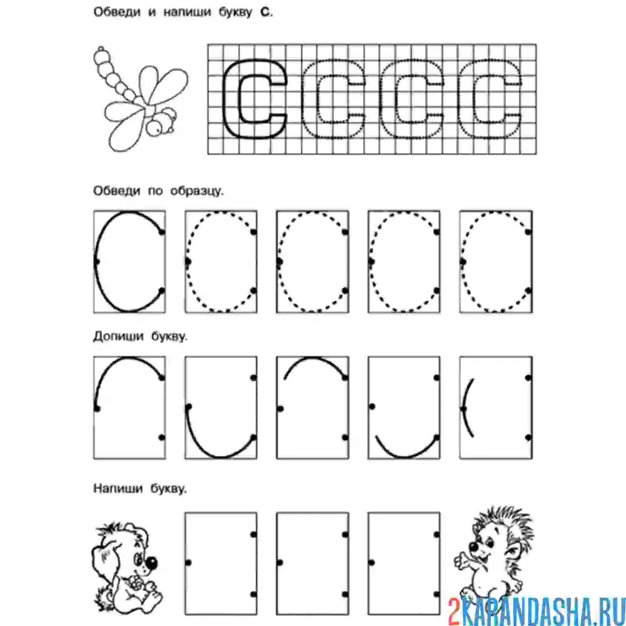 Раскраска учимся писать букву с пропись
