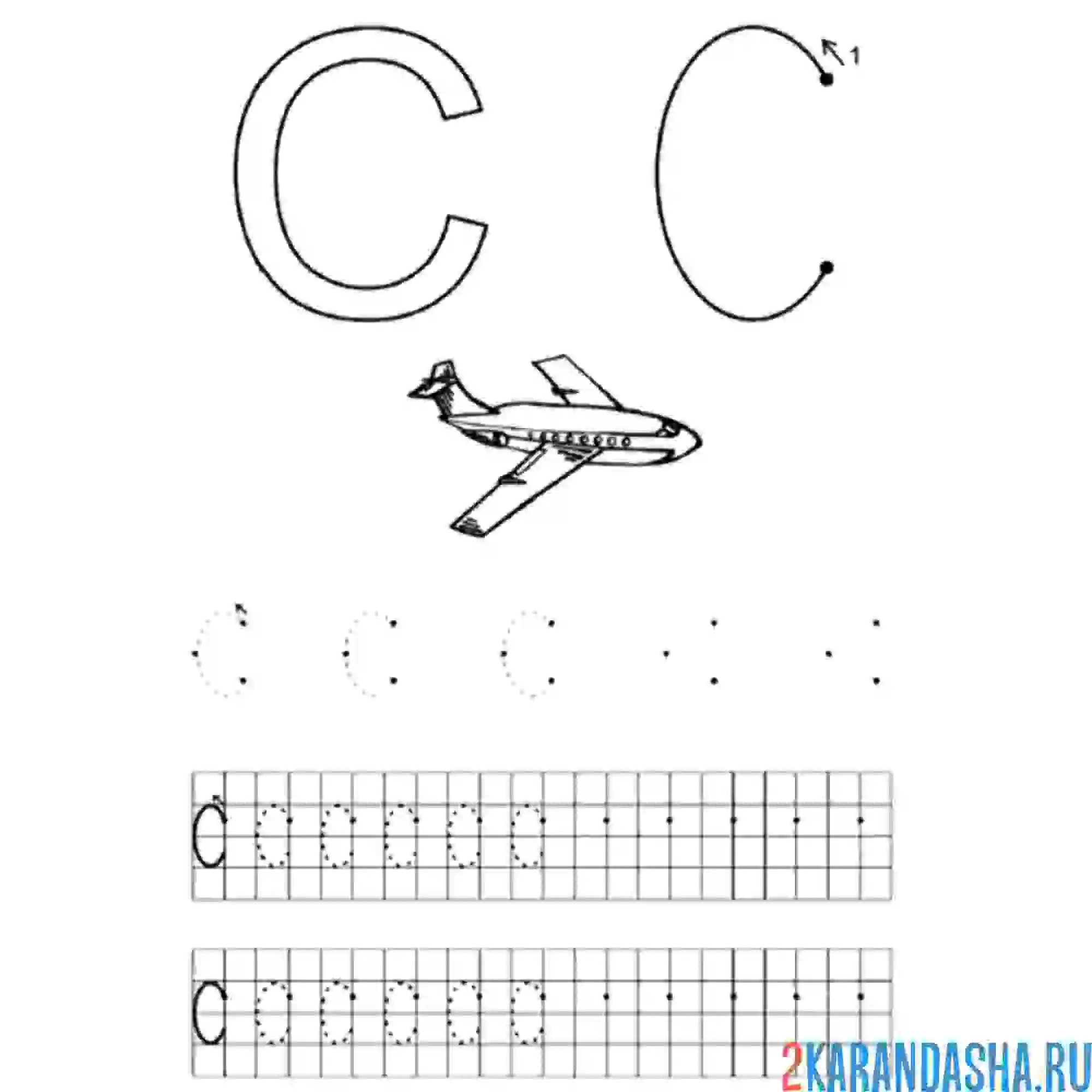 Раскраска обведи букву с пропись