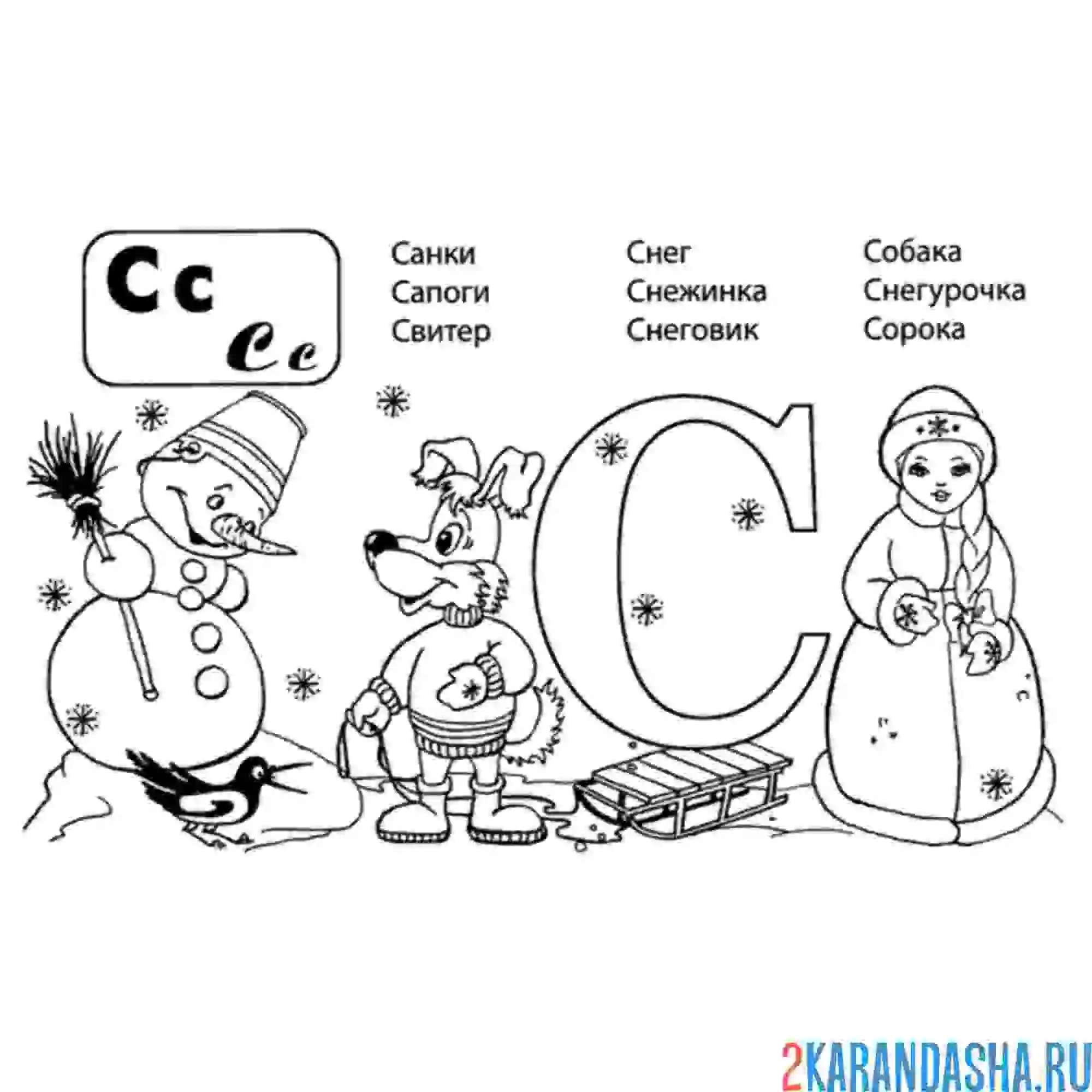 Раскраска слова на букву с