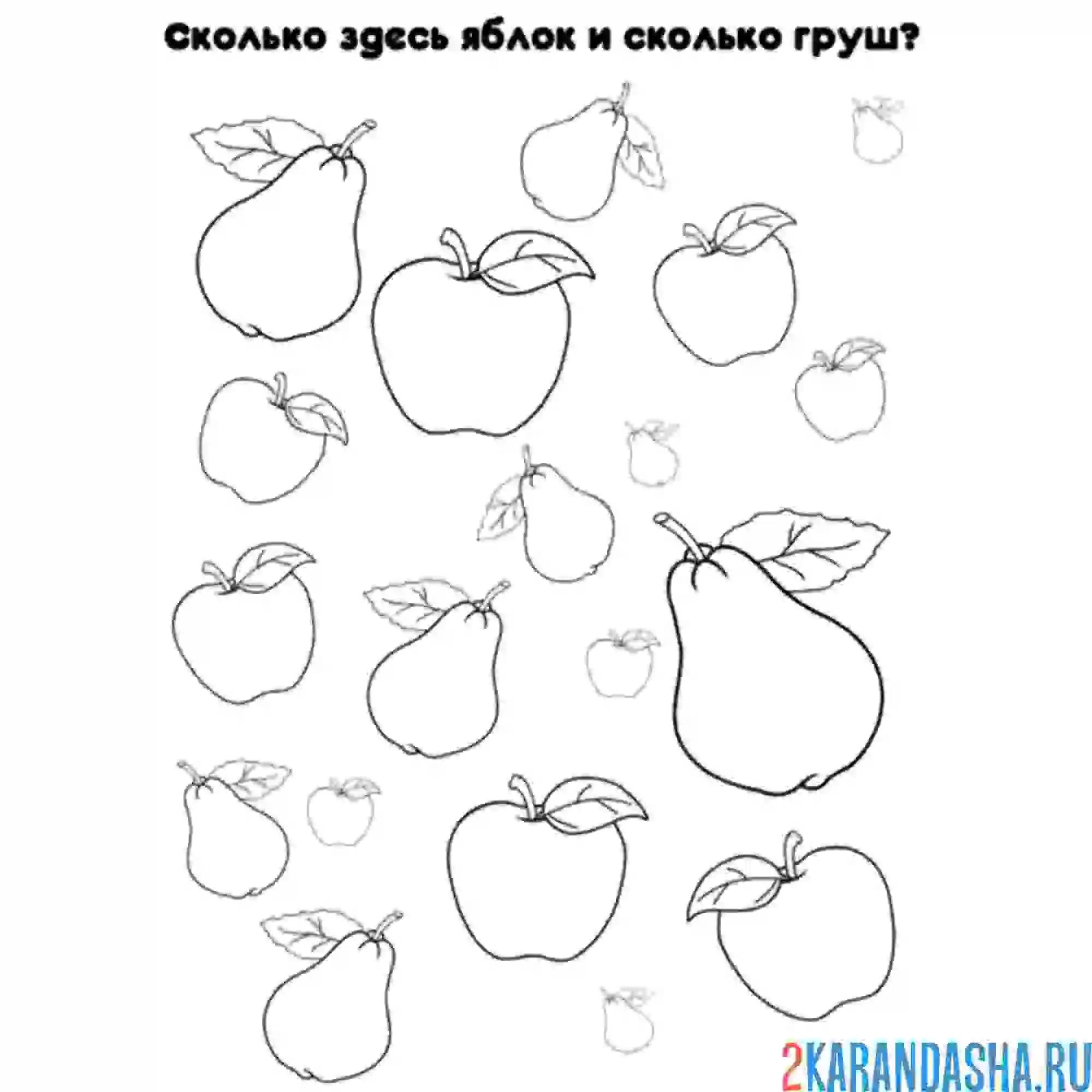 Раскраска посчитай груши и яблоки