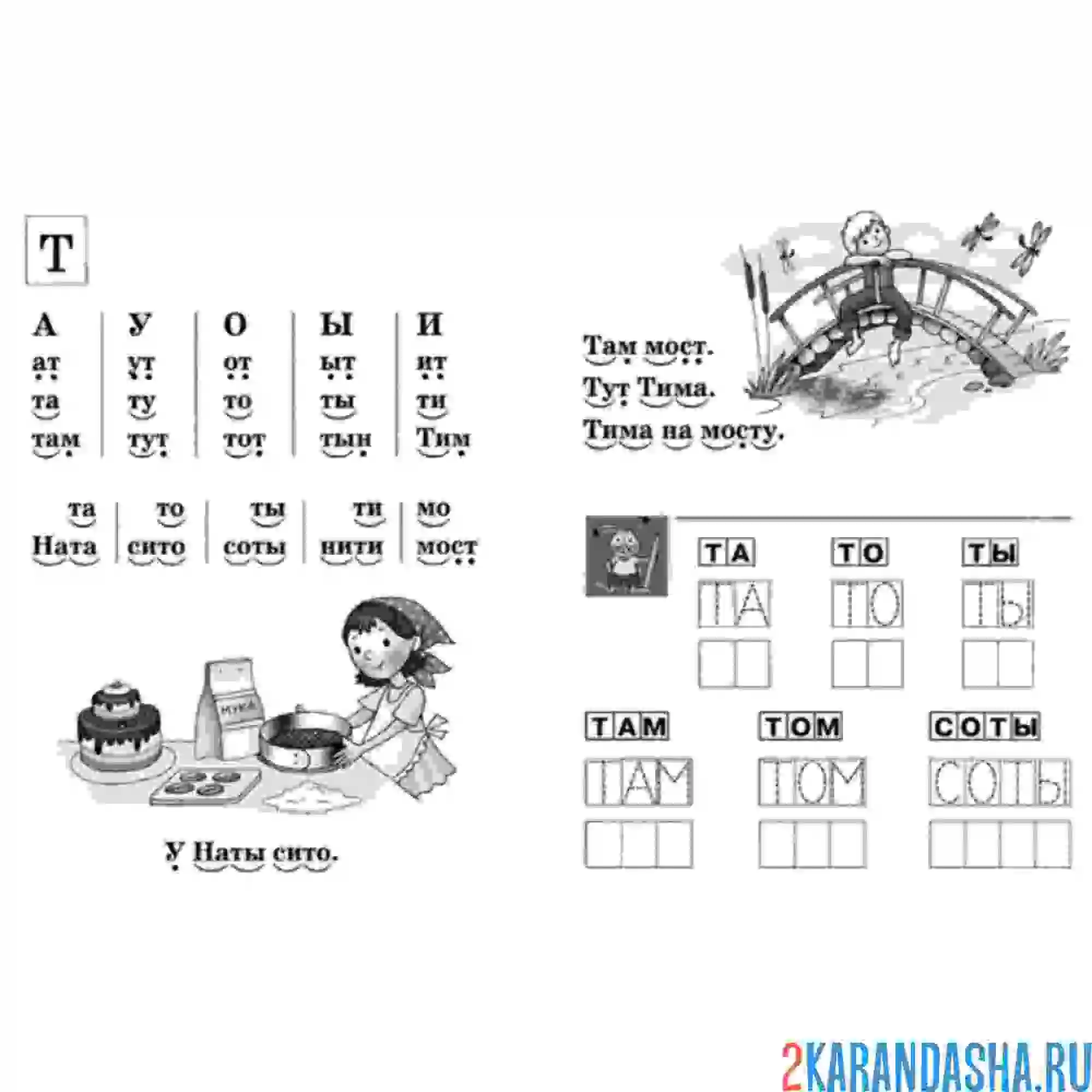 Раскраска буква т задания в школу