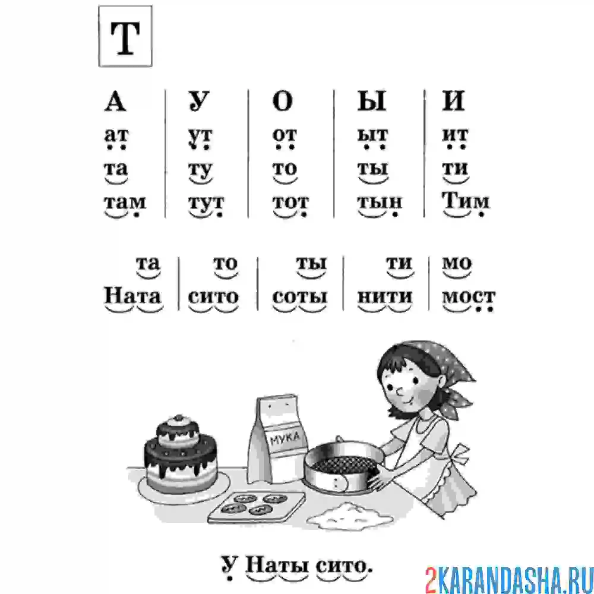 Раскраска задания буква т в школу