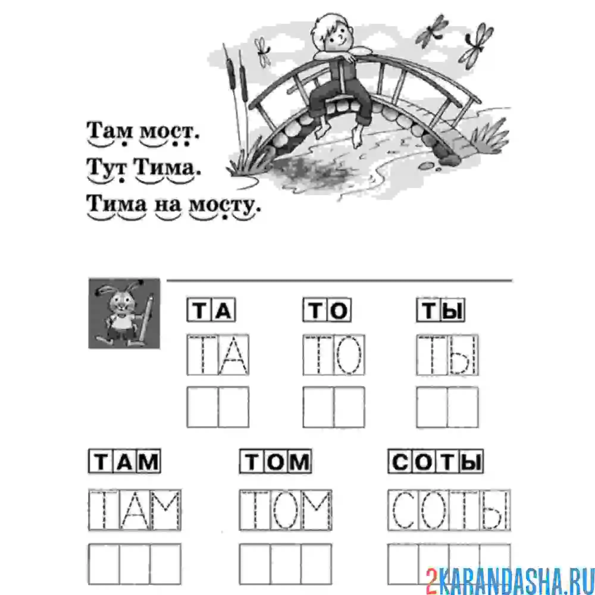 Раскраска задания с буквой т в школу