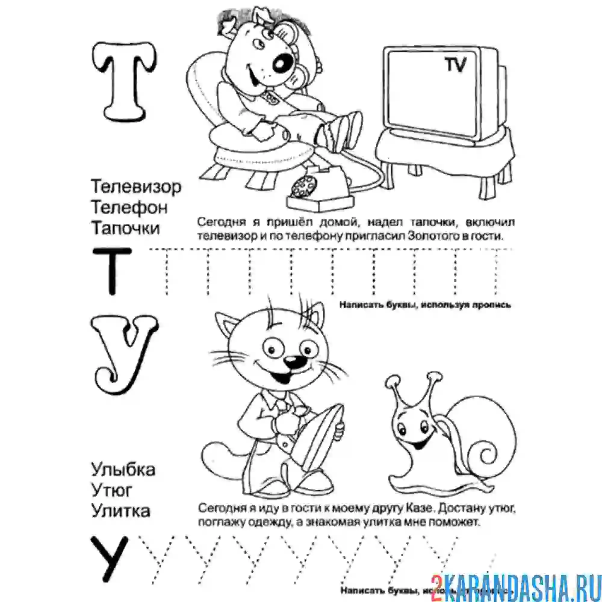 Раскраска буквы т у учимся писать