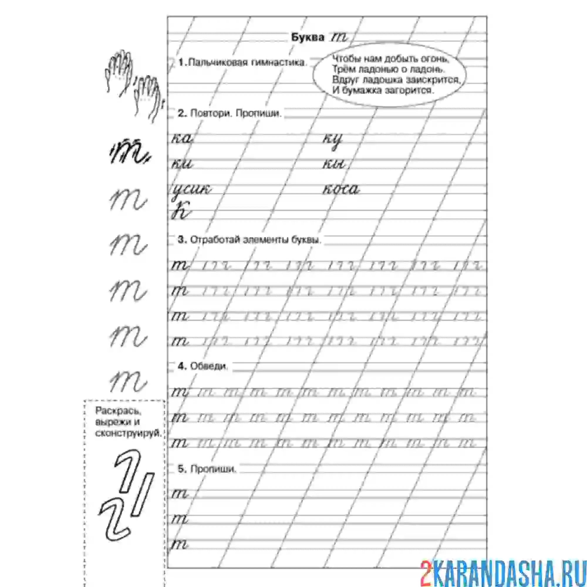 Раскраска учимся писать букву т в прописи
