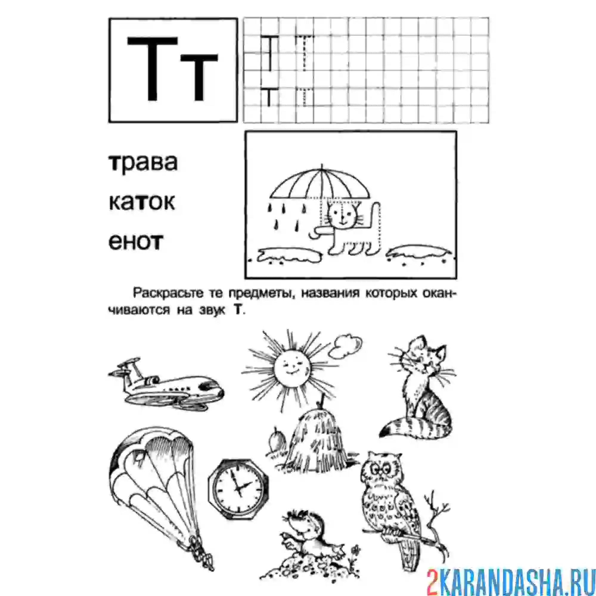 Раскраска учимся писать букву т по клеточкам